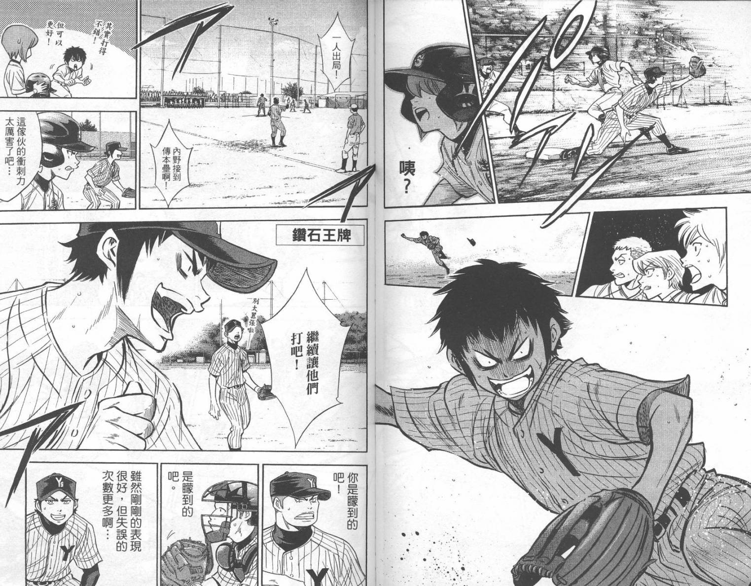 钻石王牌 第24卷 第74页