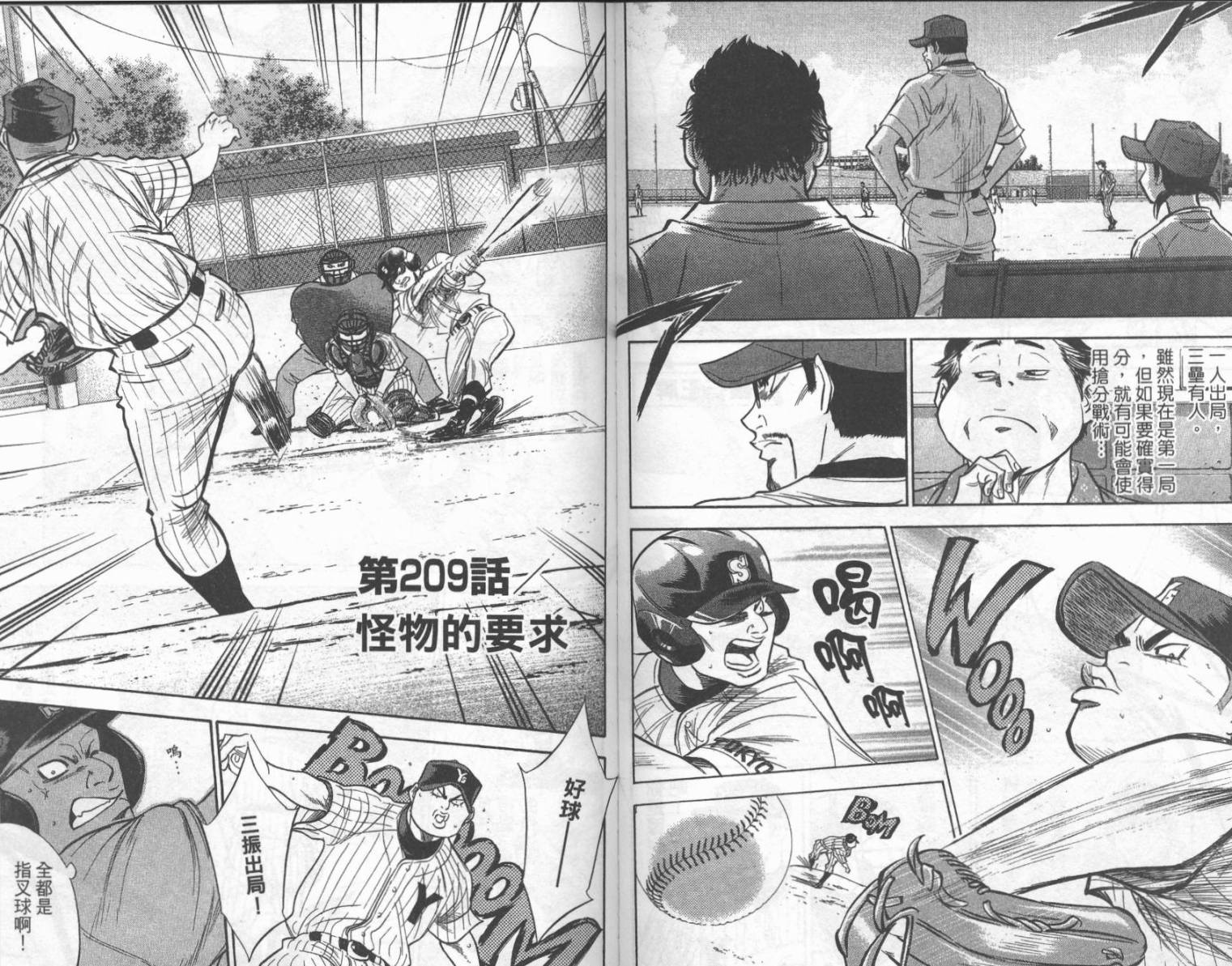 钻石王牌 第24卷 第75页