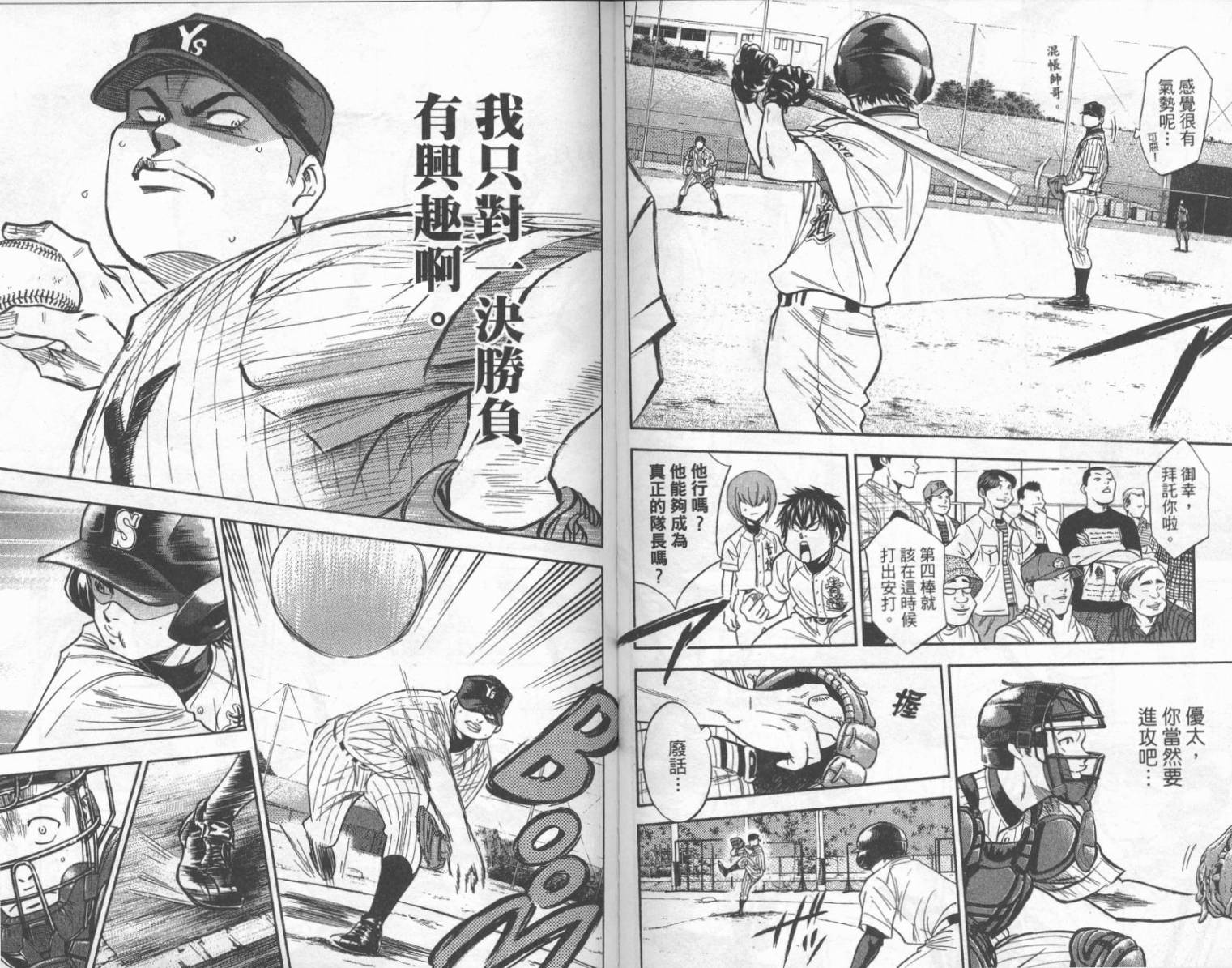 钻石王牌 第24卷 第77页