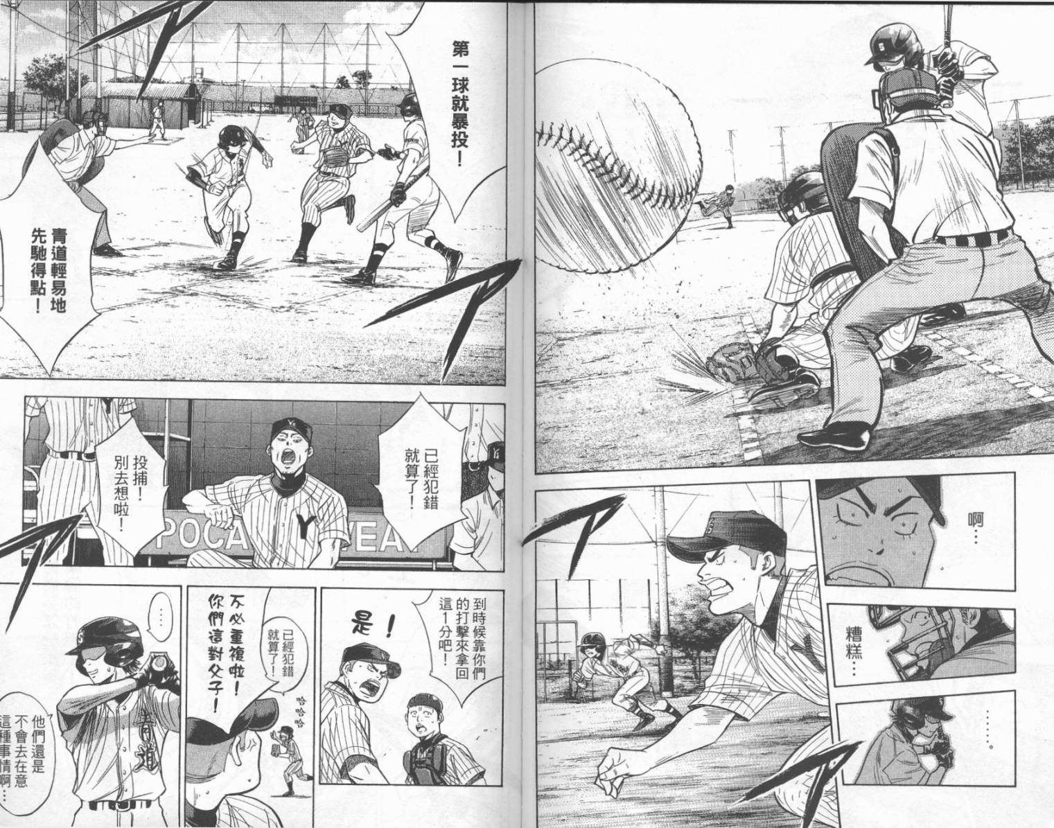 钻石王牌 第24卷 第78页