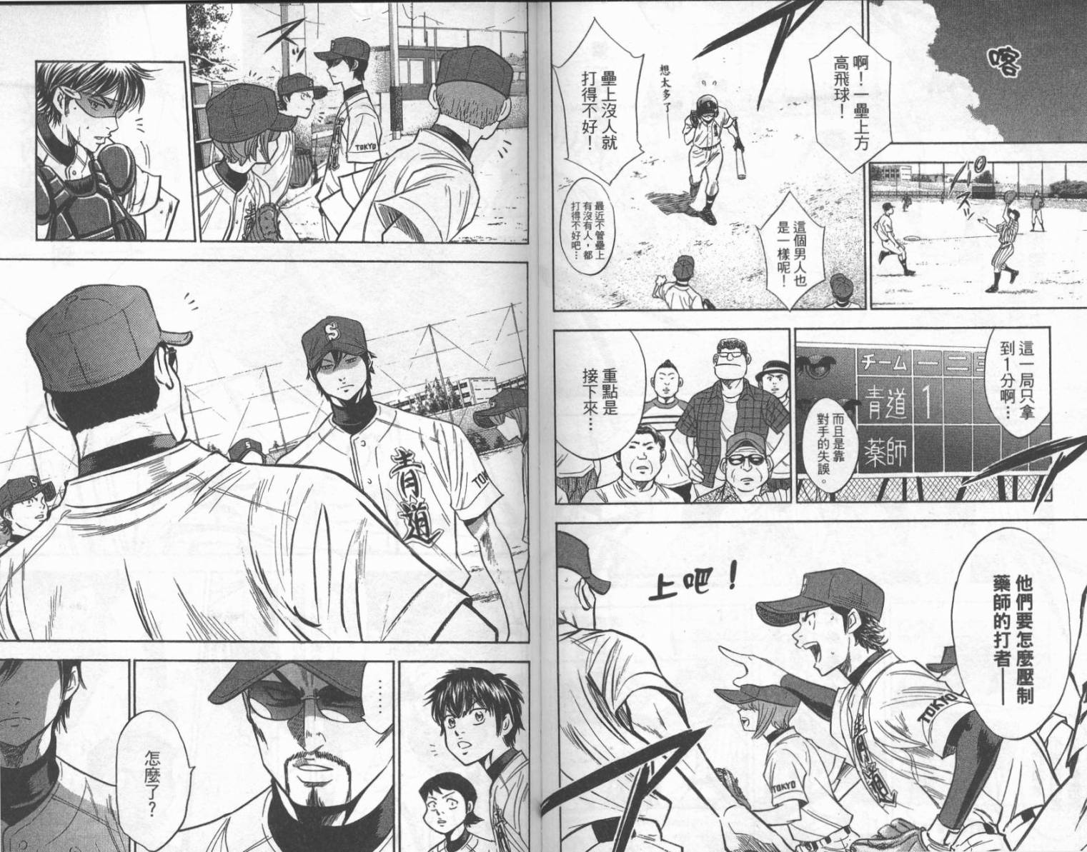 钻石王牌 第24卷 第79页