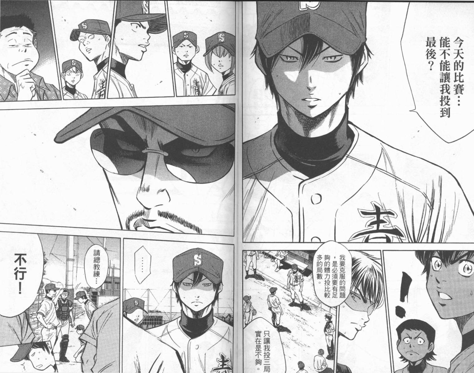 钻石王牌 第24卷 第80页