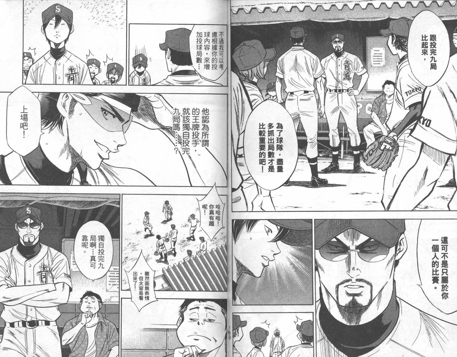 钻石王牌 第24卷 第81页