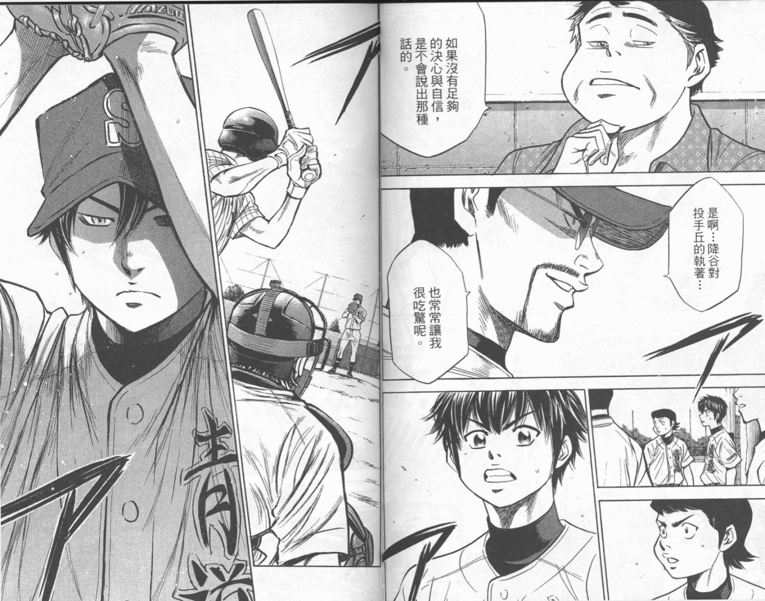 钻石王牌 第24卷 第82页