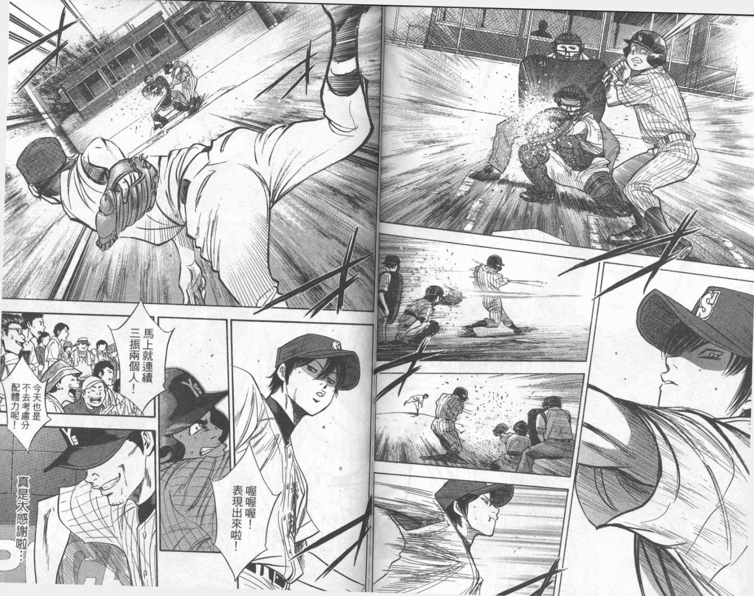 钻石王牌 第24卷 第83页