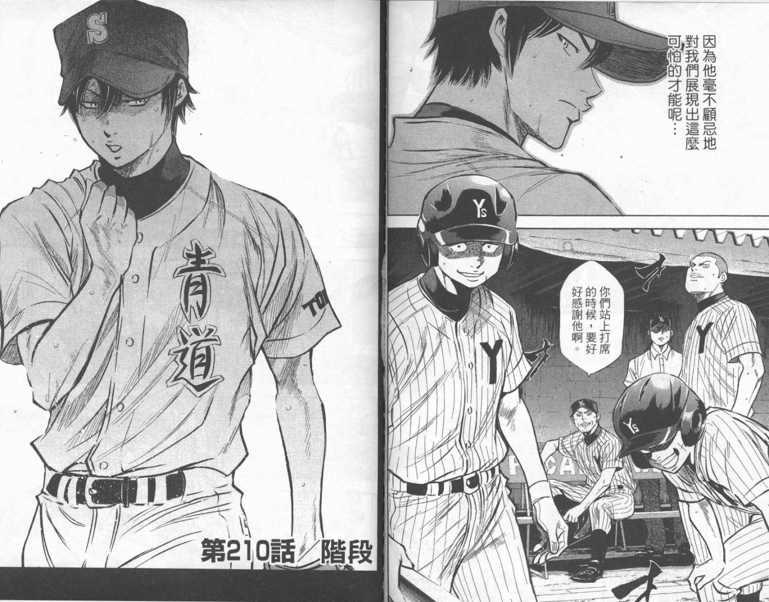 钻石王牌 第24卷 第84页