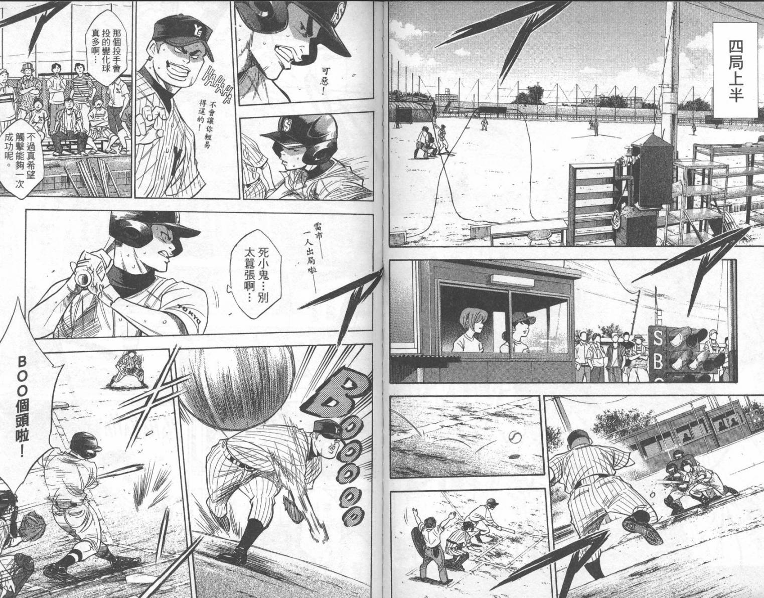 钻石王牌 第24卷 第85页