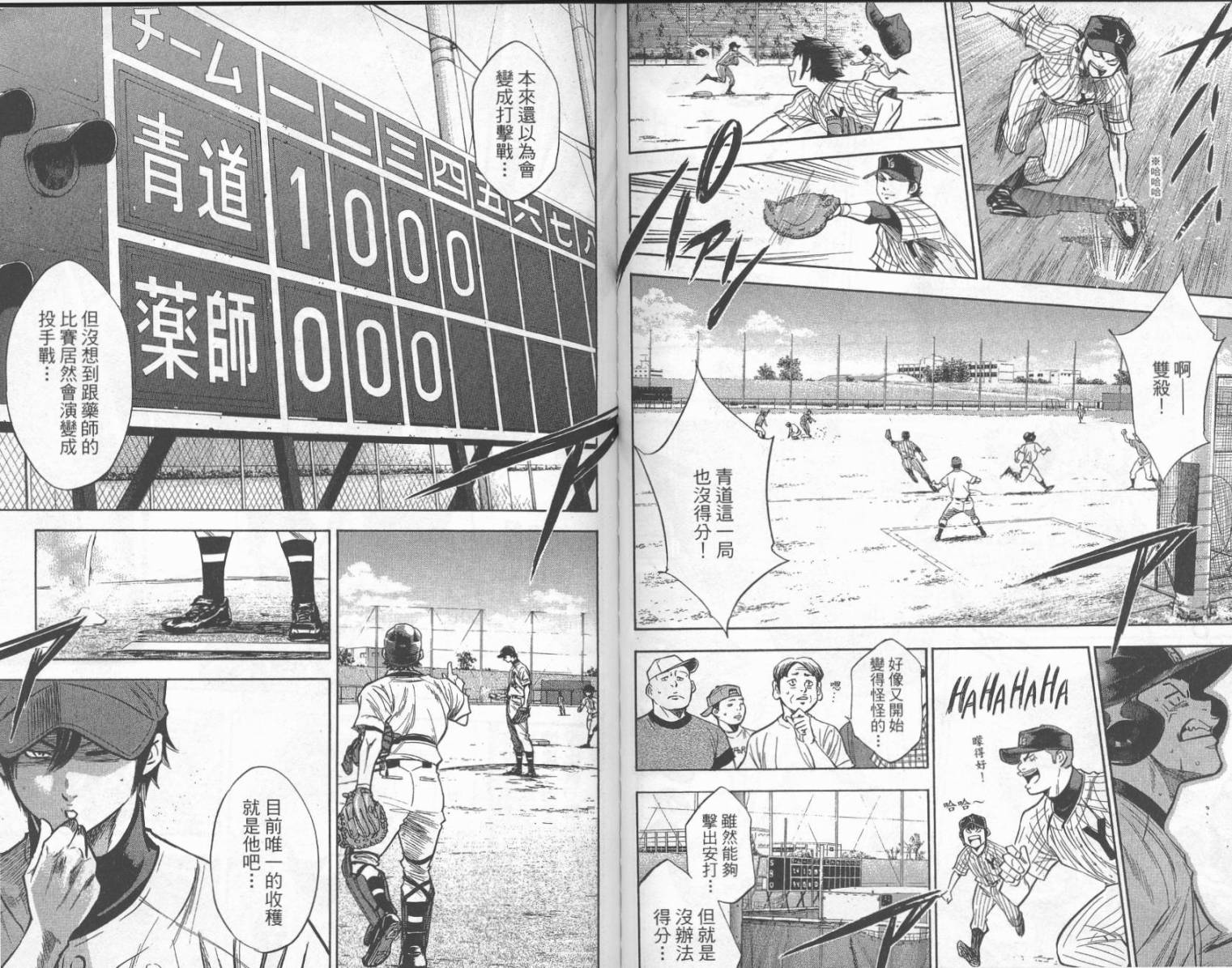 钻石王牌 第24卷 第86页