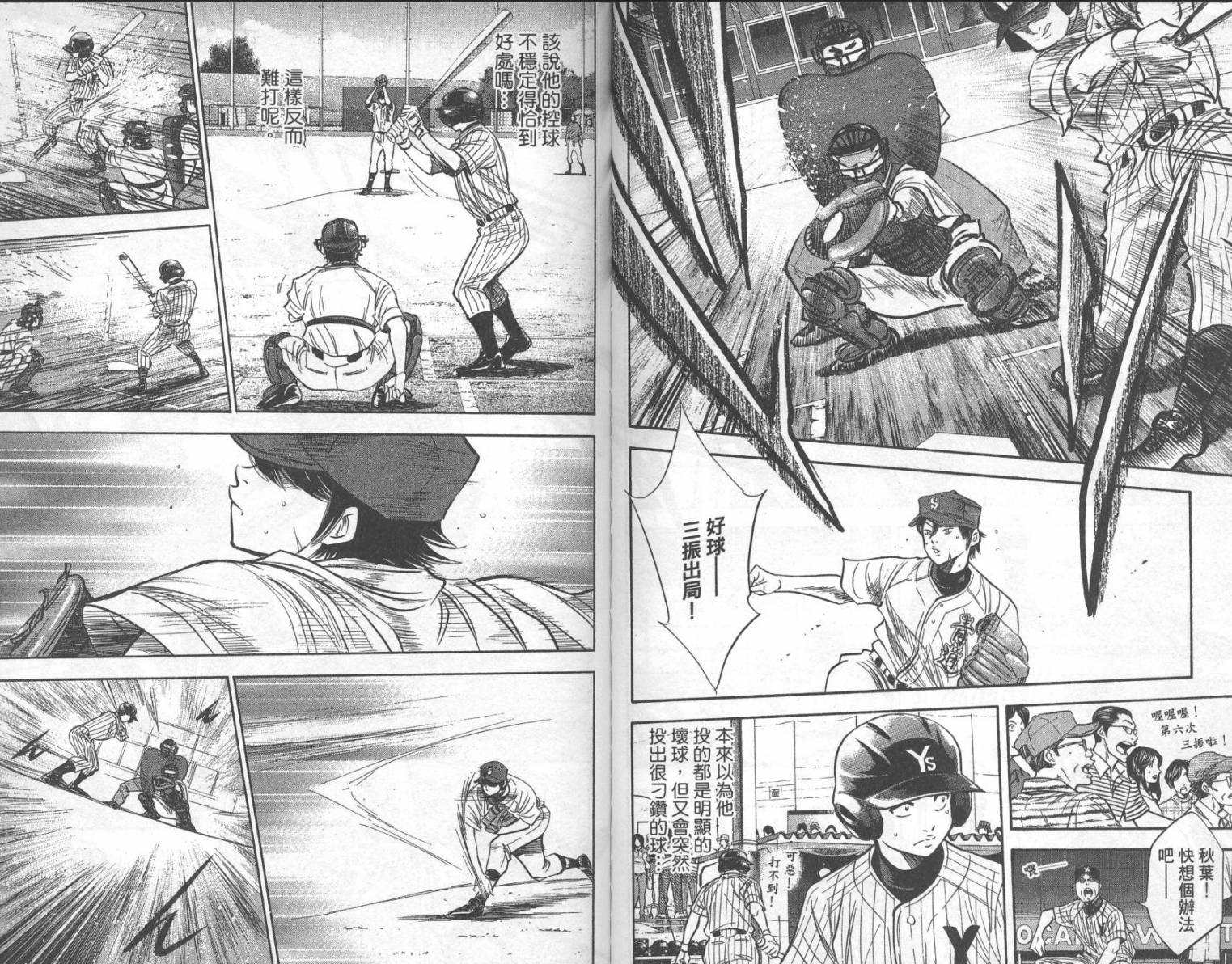 钻石王牌 第24卷 第87页