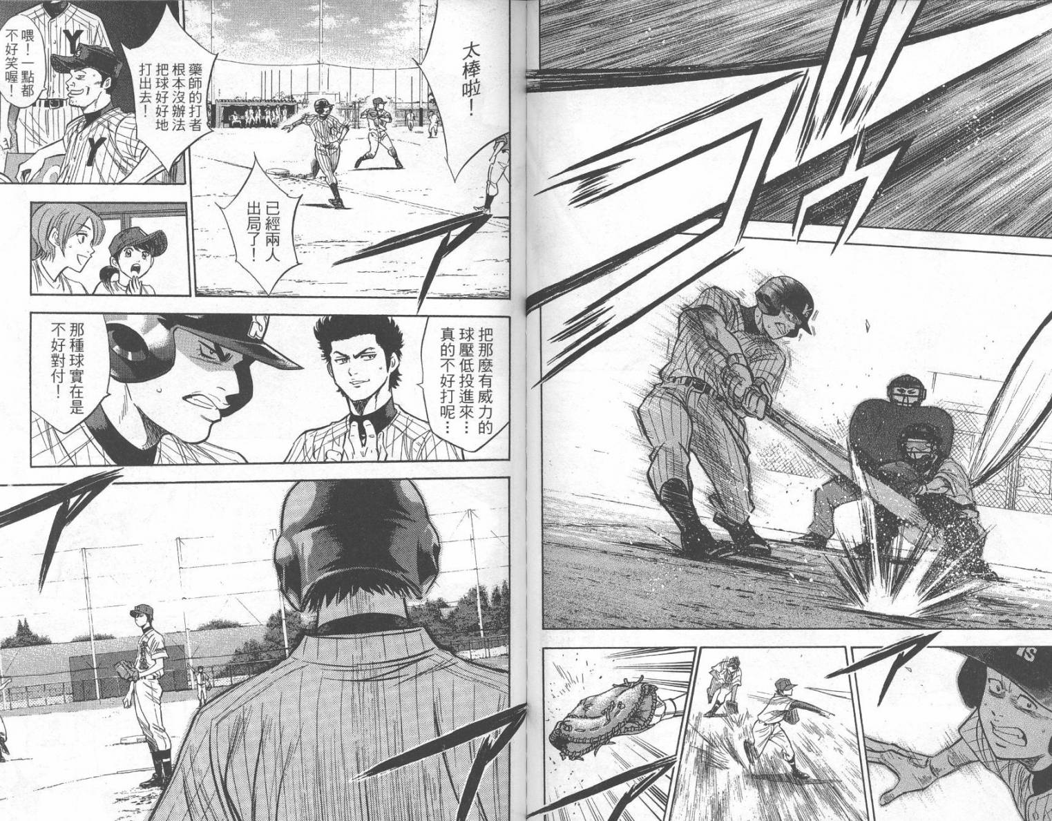 钻石王牌 第24卷 第88页