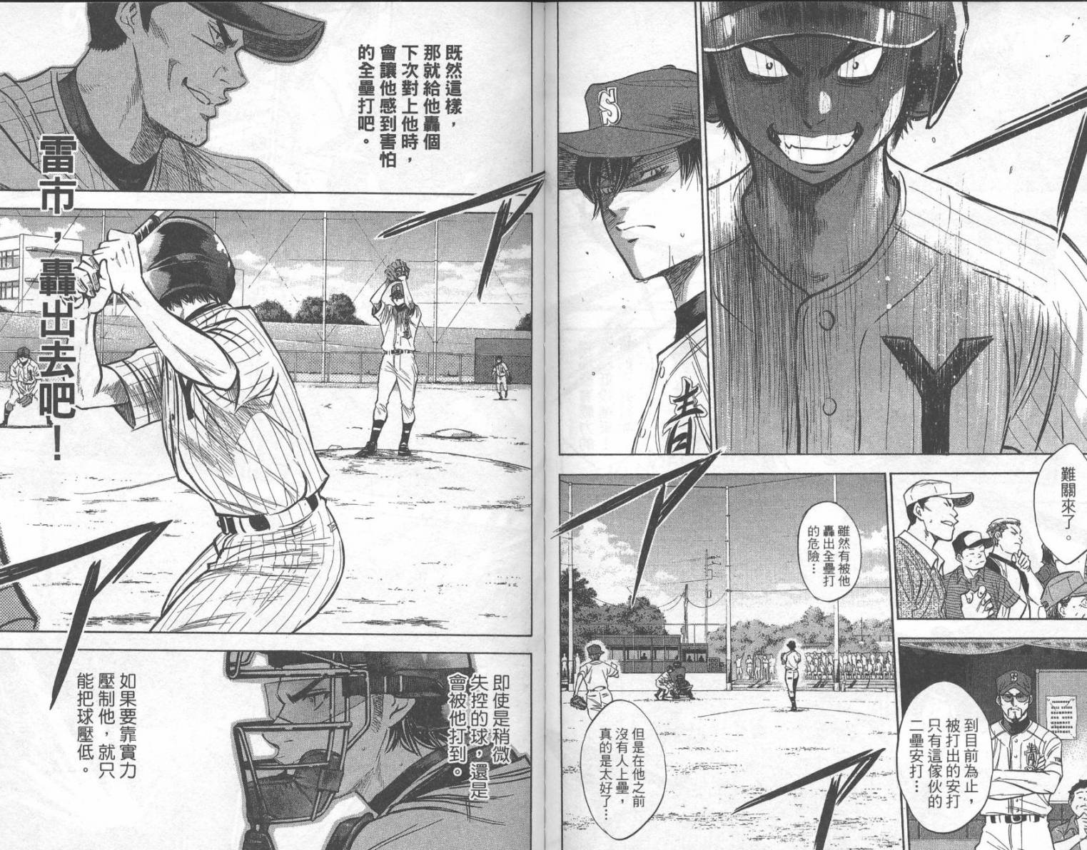 钻石王牌 第24卷 第89页