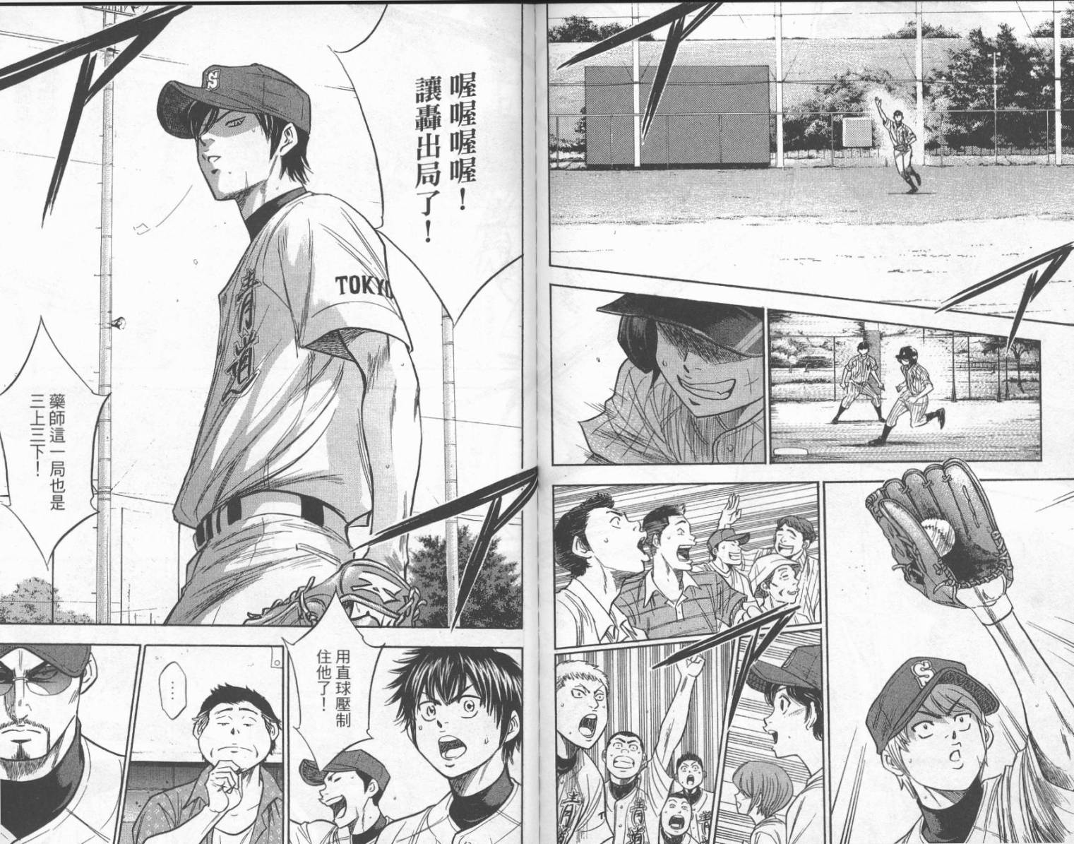 钻石王牌 第24卷 第92页