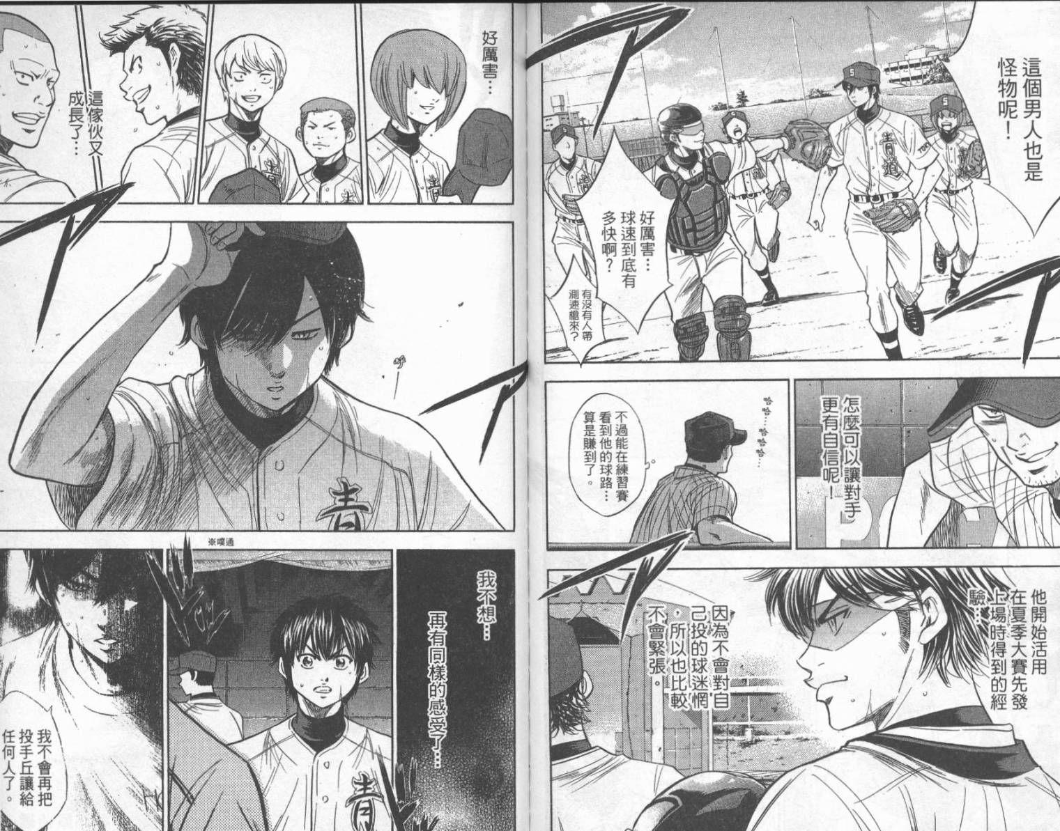 钻石王牌 第24卷 第93页