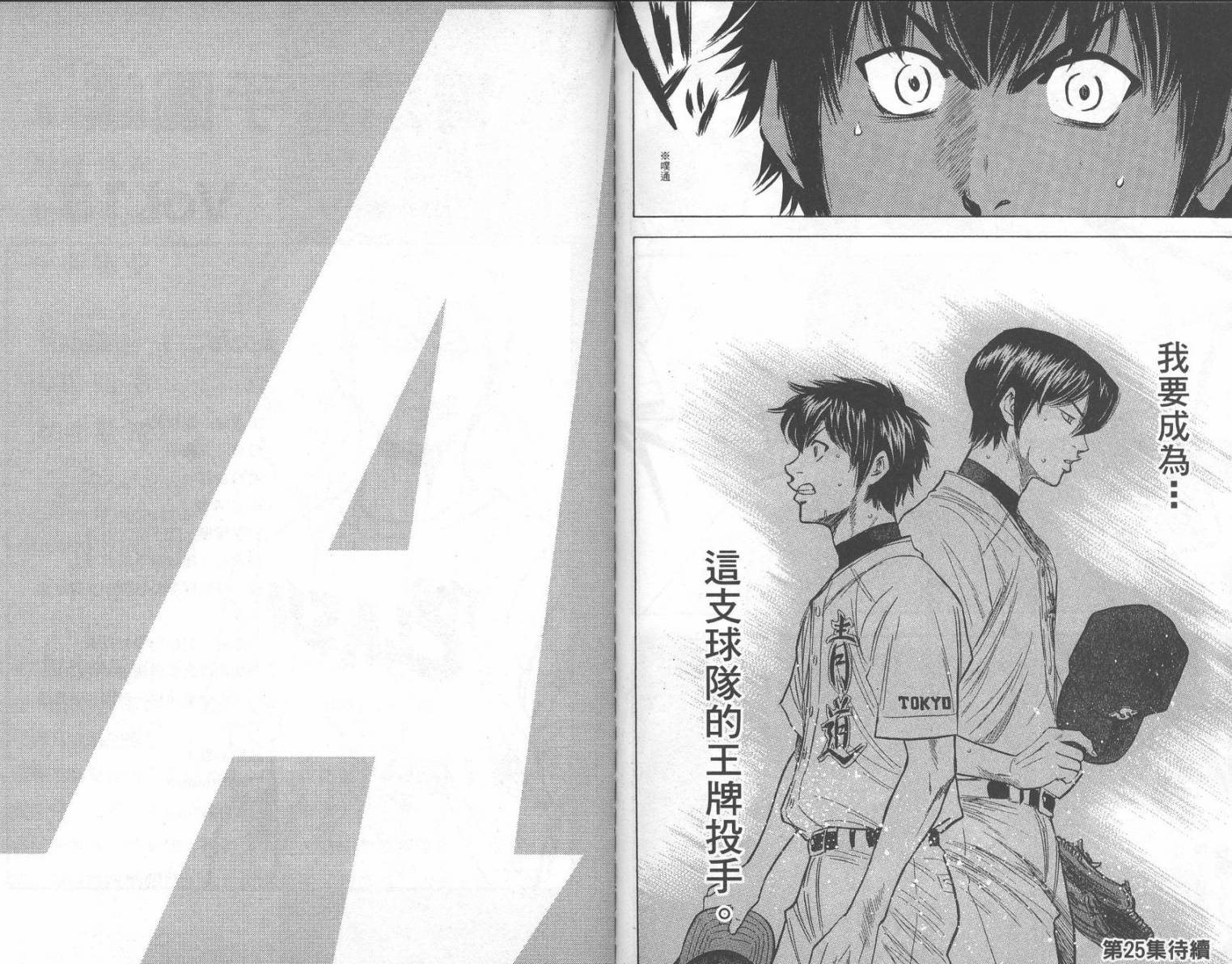 钻石王牌 第24卷 第94页