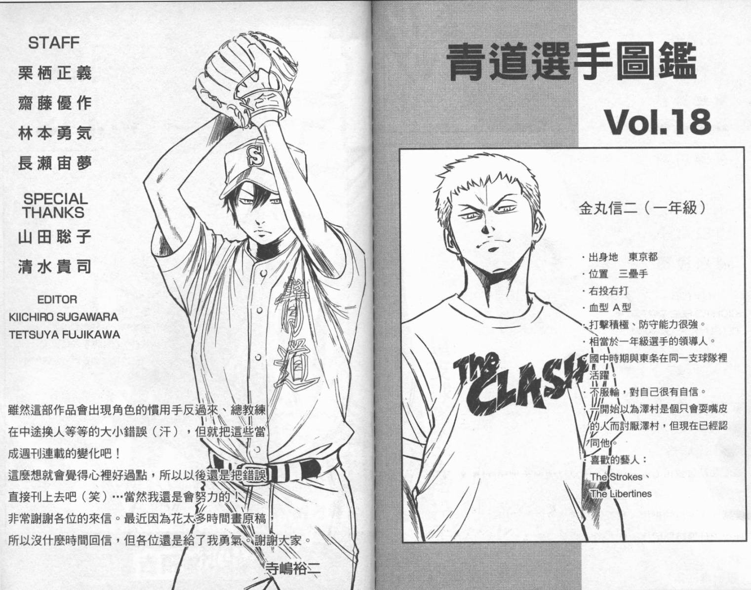 钻石王牌 第24卷 第95页