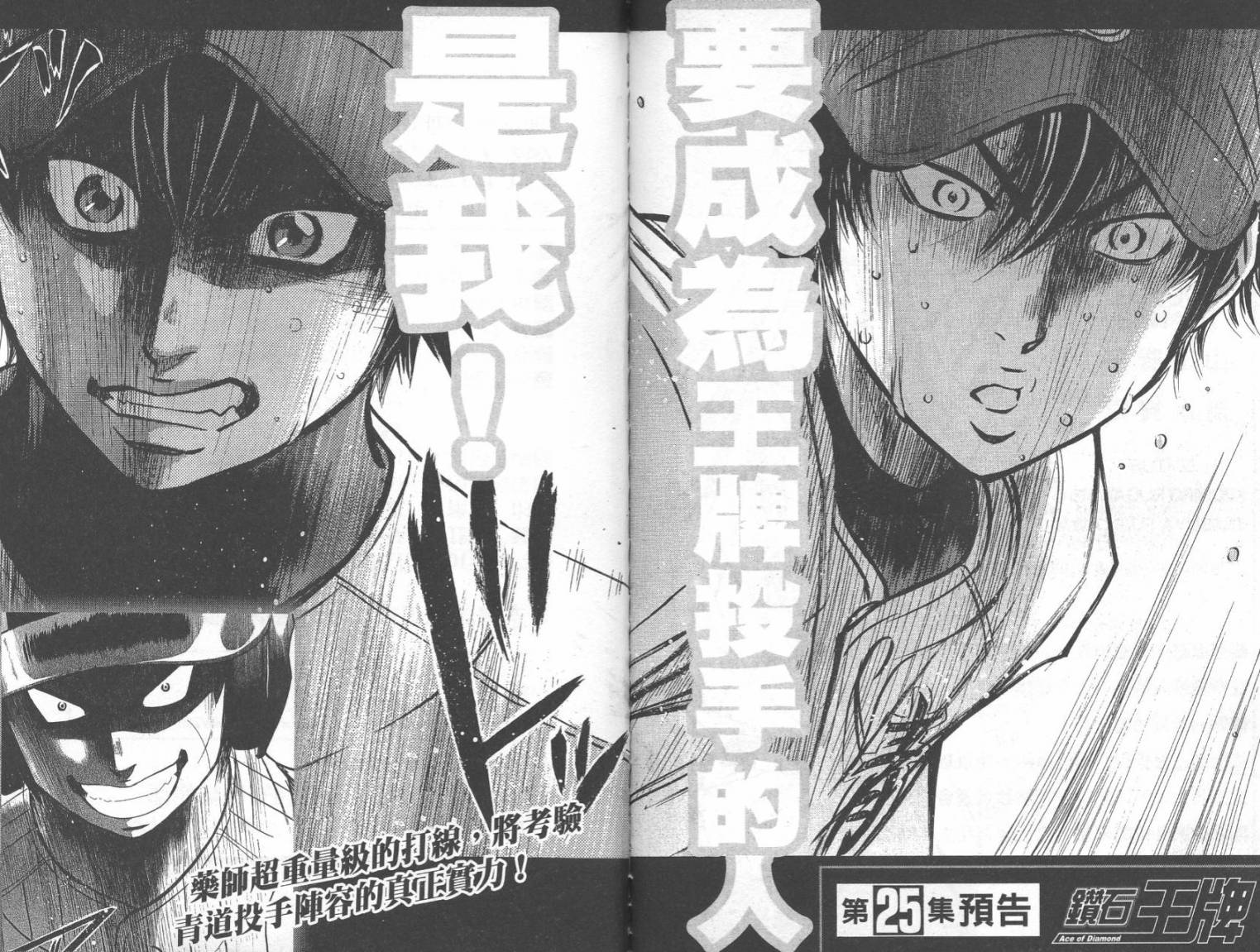 钻石王牌 第24卷 第96页