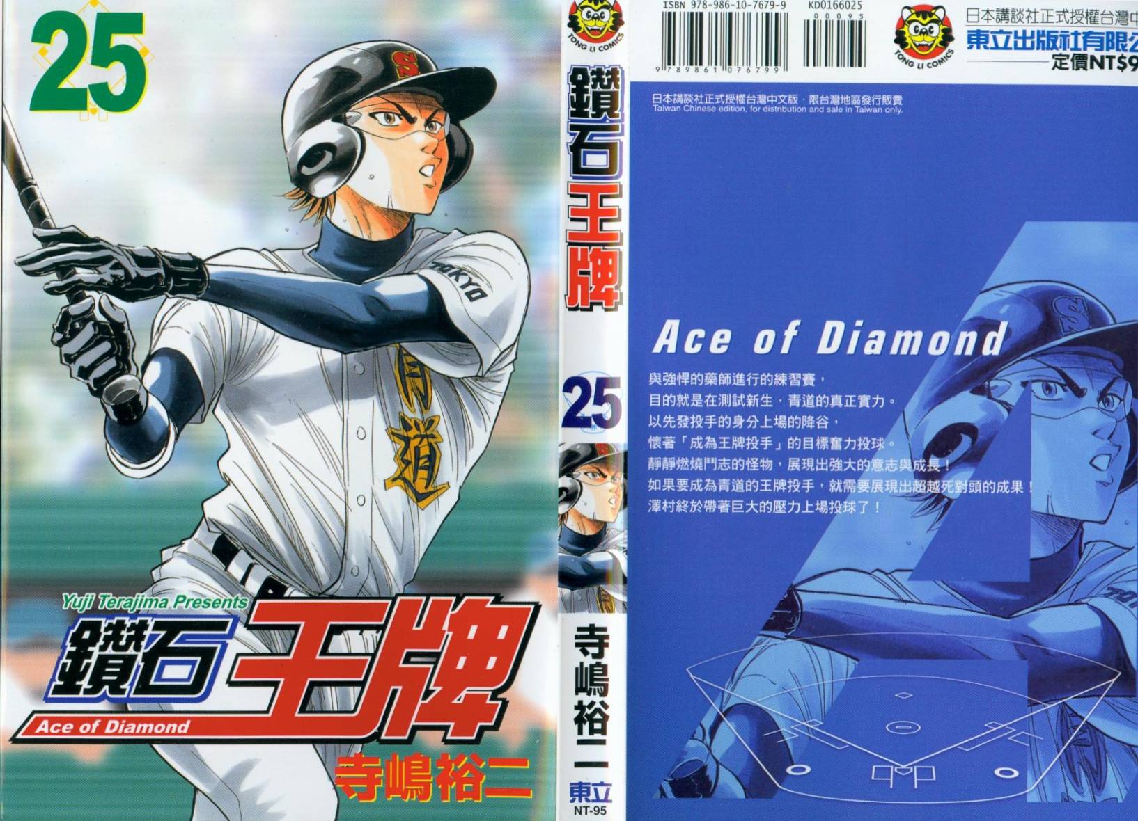 钻石王牌 第25卷 第0页