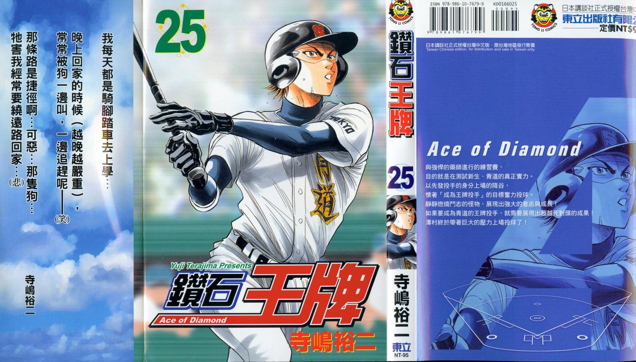 钻石王牌 第25卷 第1页