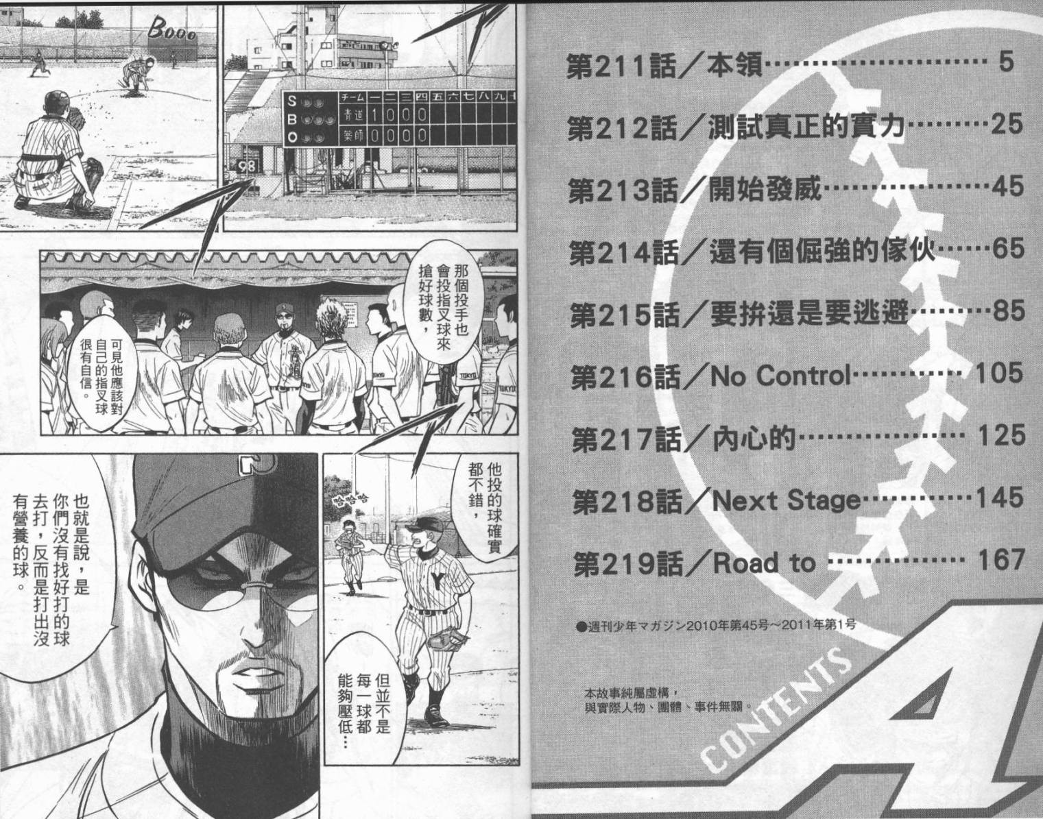 钻石王牌 第25卷 第3页