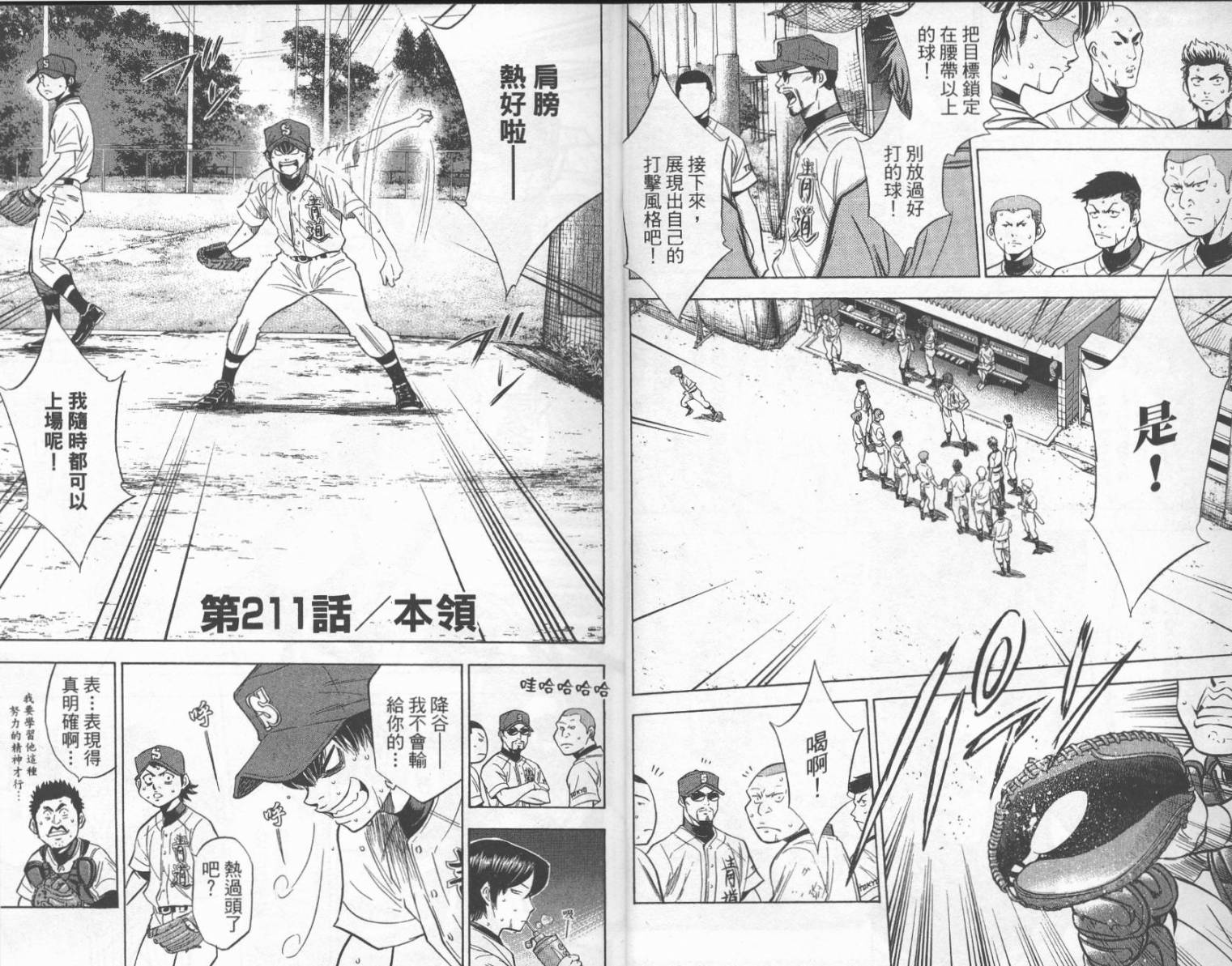 钻石王牌 第25卷 第4页