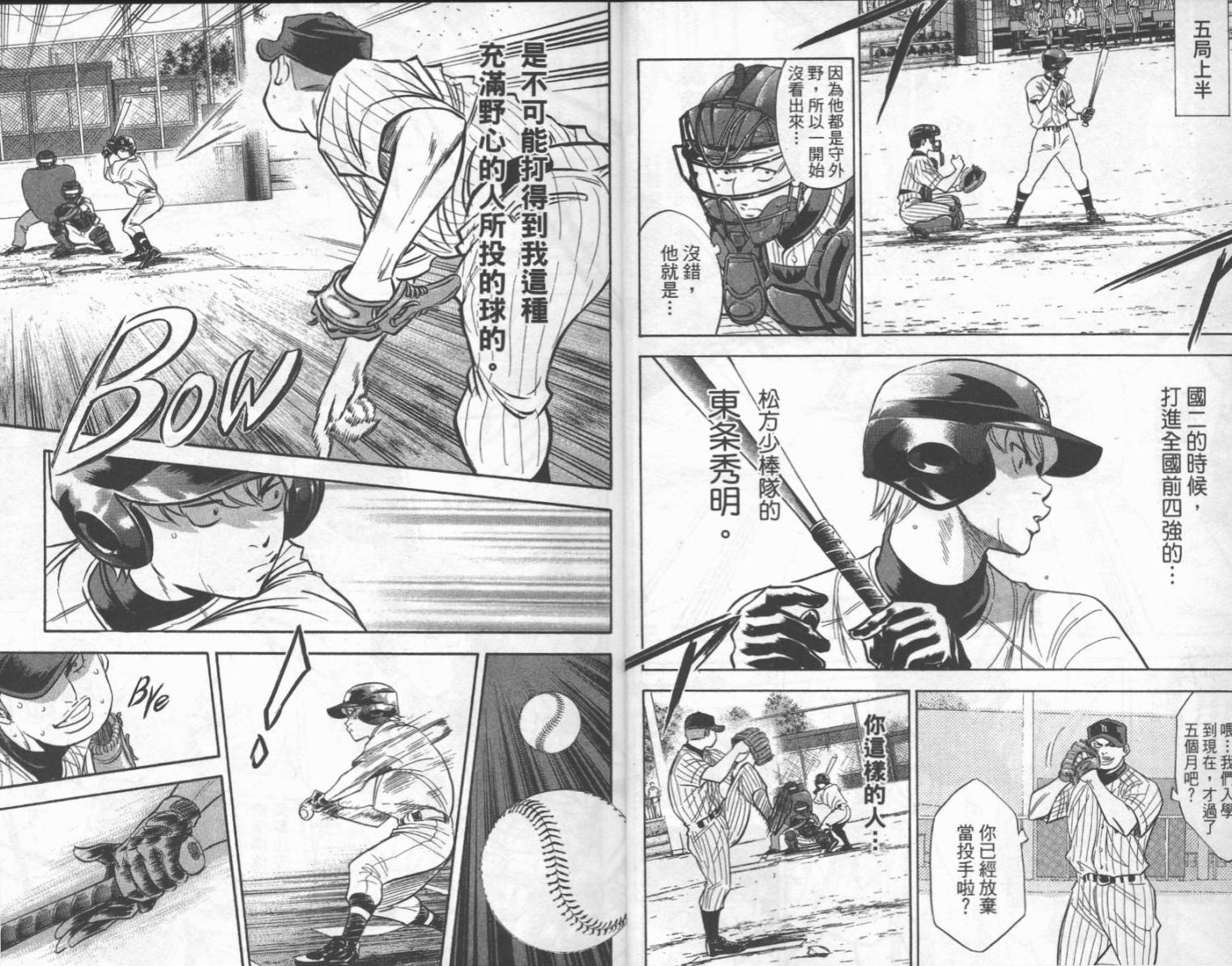 钻石王牌 第25卷 第5页