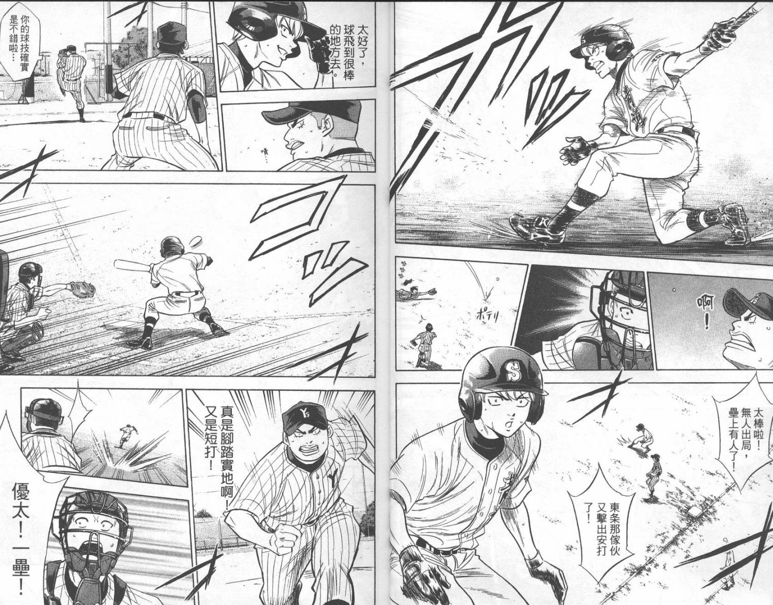 钻石王牌 第25卷 第6页