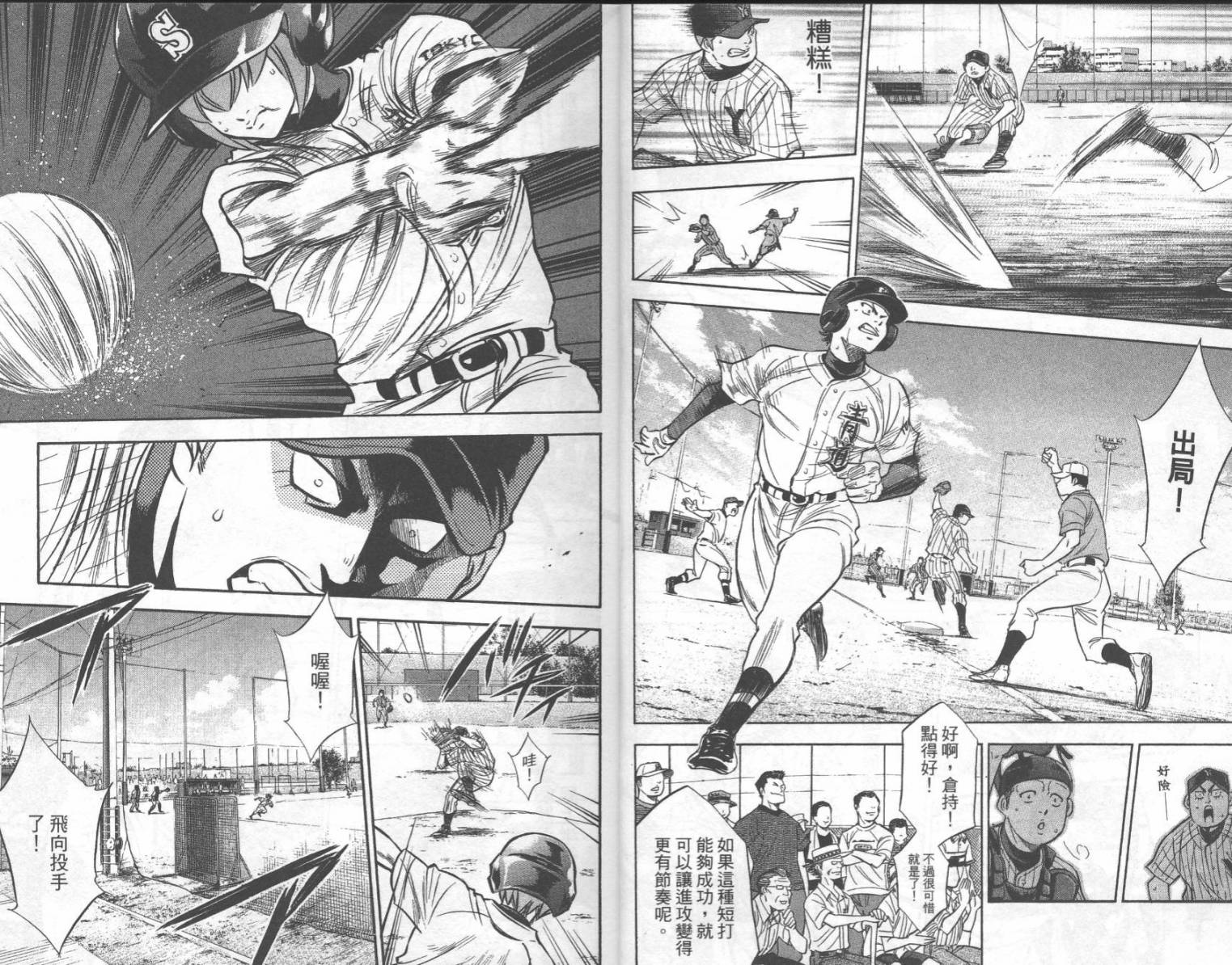 钻石王牌 第25卷 第7页