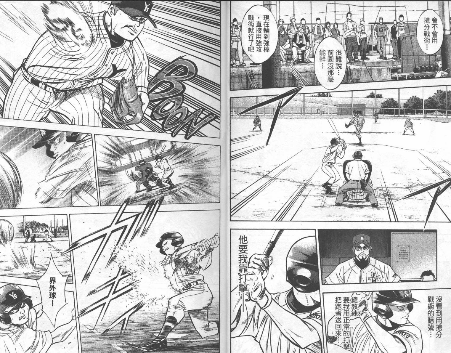 钻石王牌 第25卷 第9页