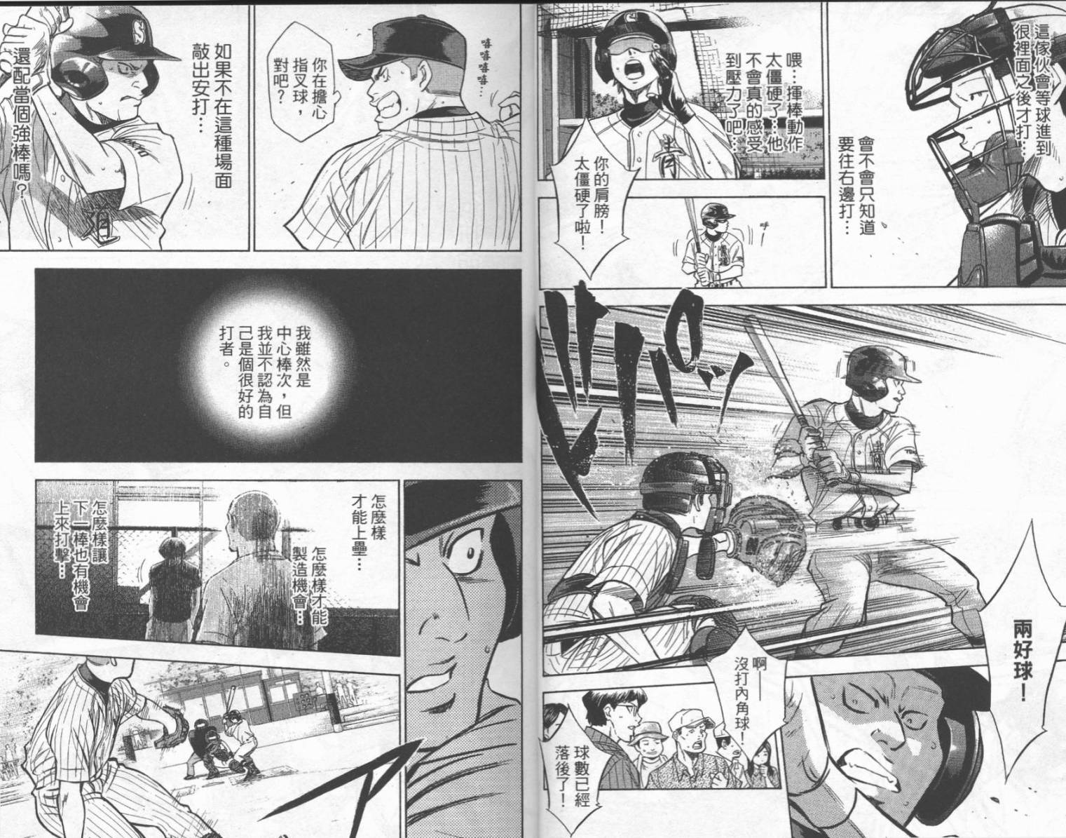 钻石王牌 第25卷 第10页