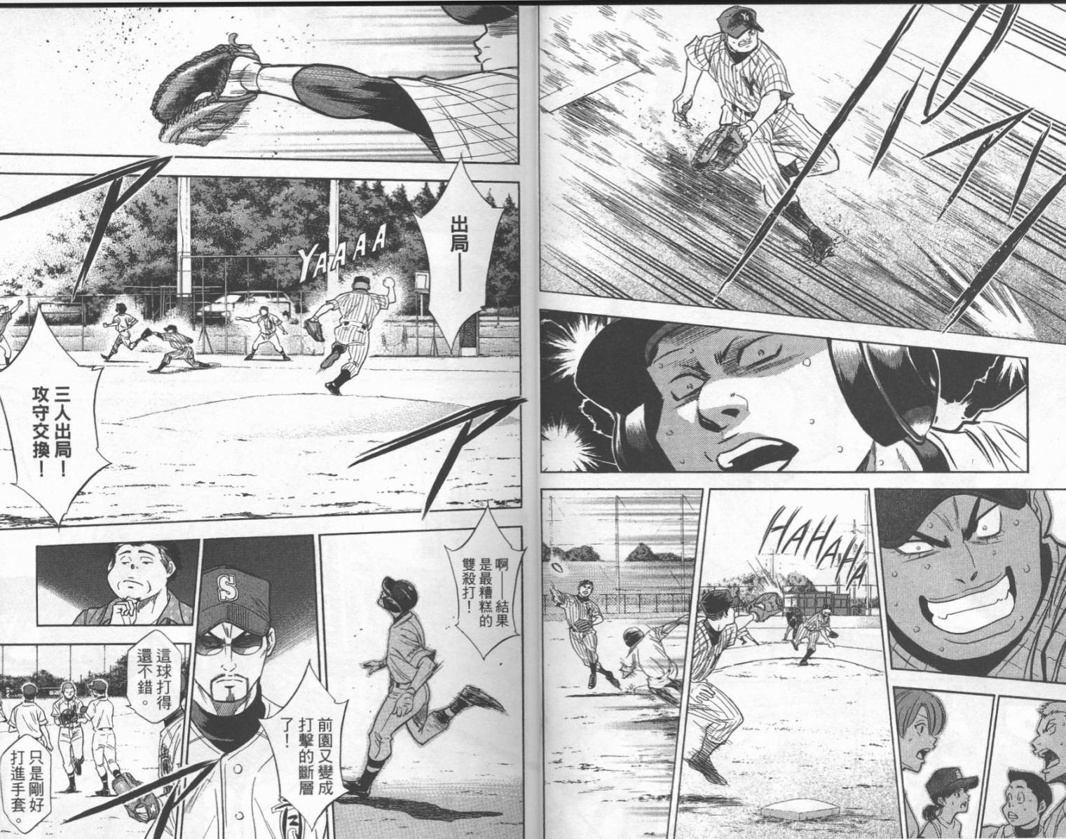 钻石王牌 第25卷 第12页