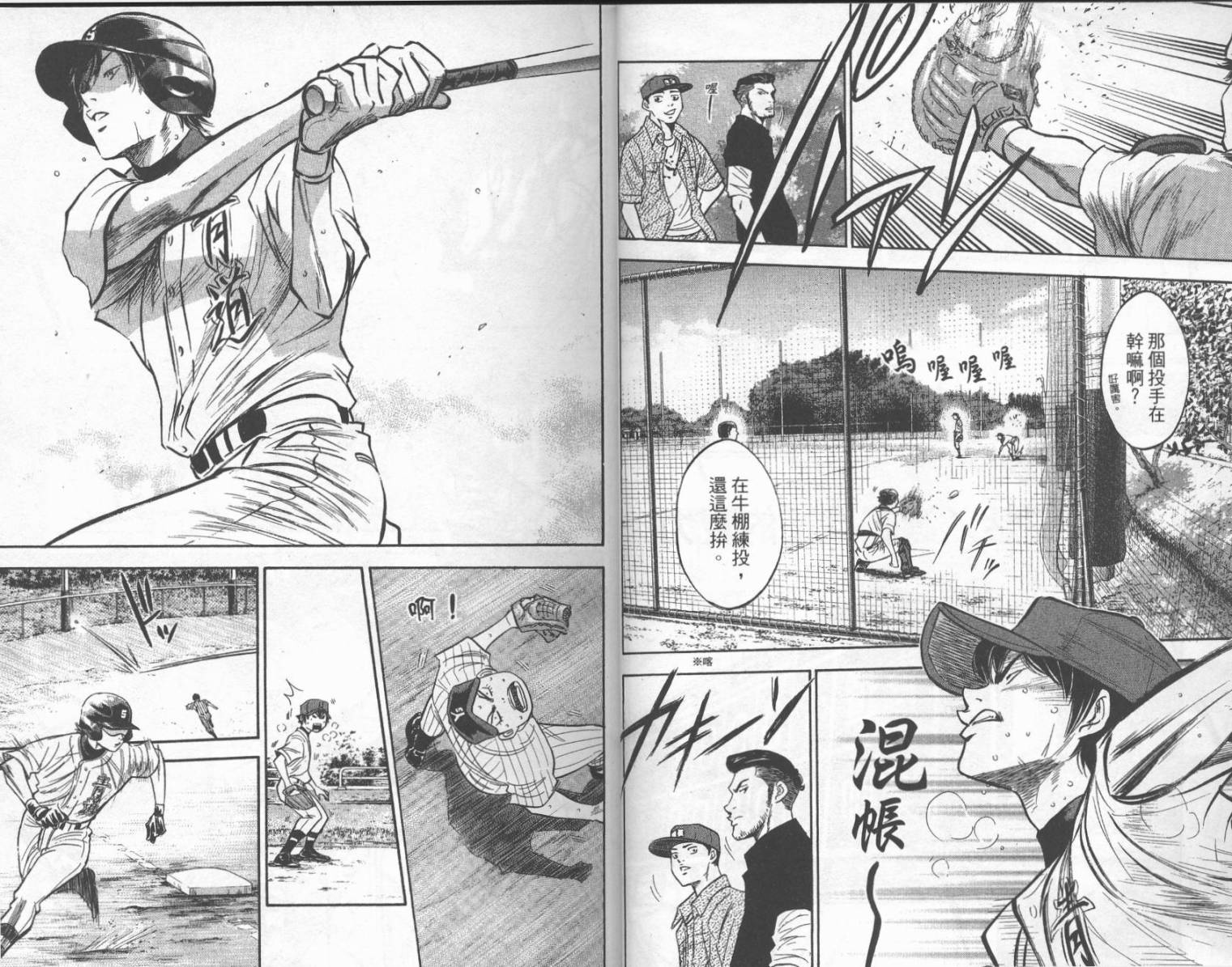 钻石王牌 第25卷 第14页