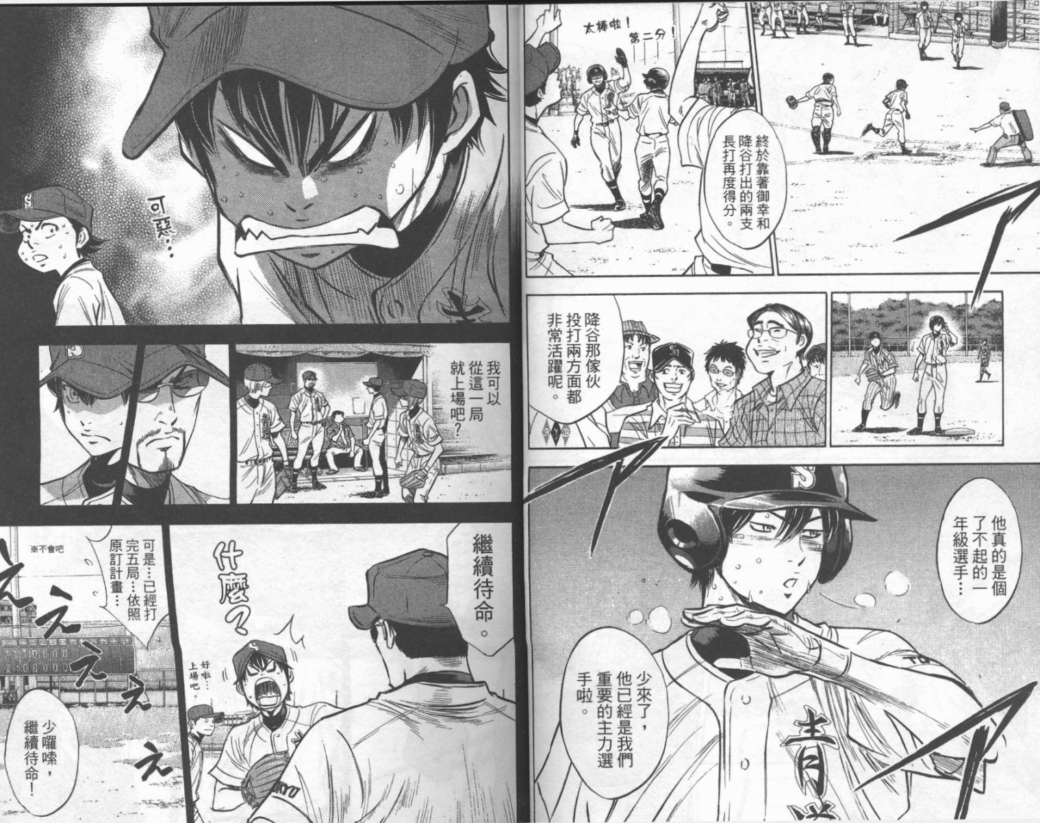 钻石王牌 第25卷 第15页