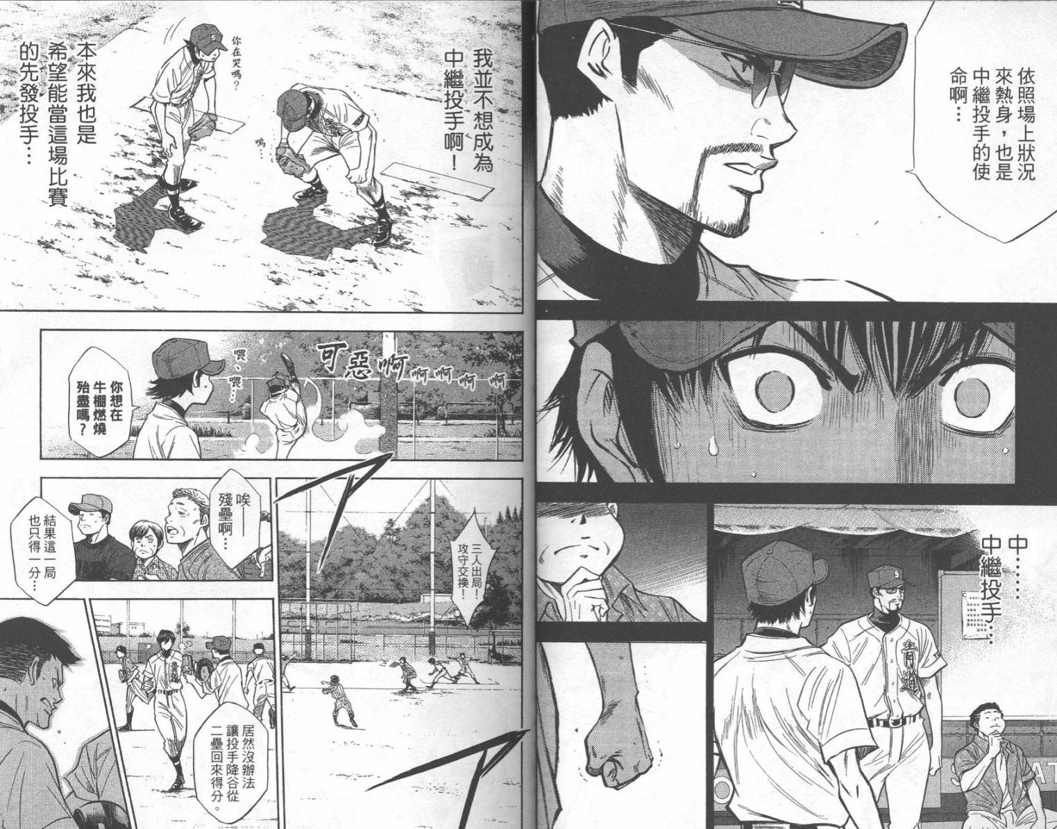 钻石王牌 第25卷 第16页