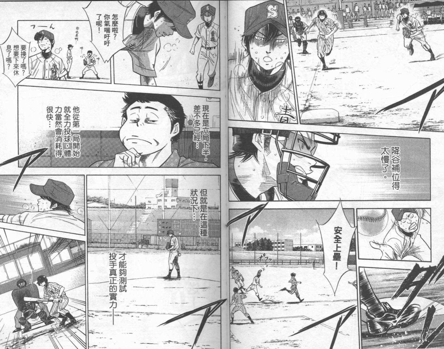 钻石王牌 第25卷 第19页