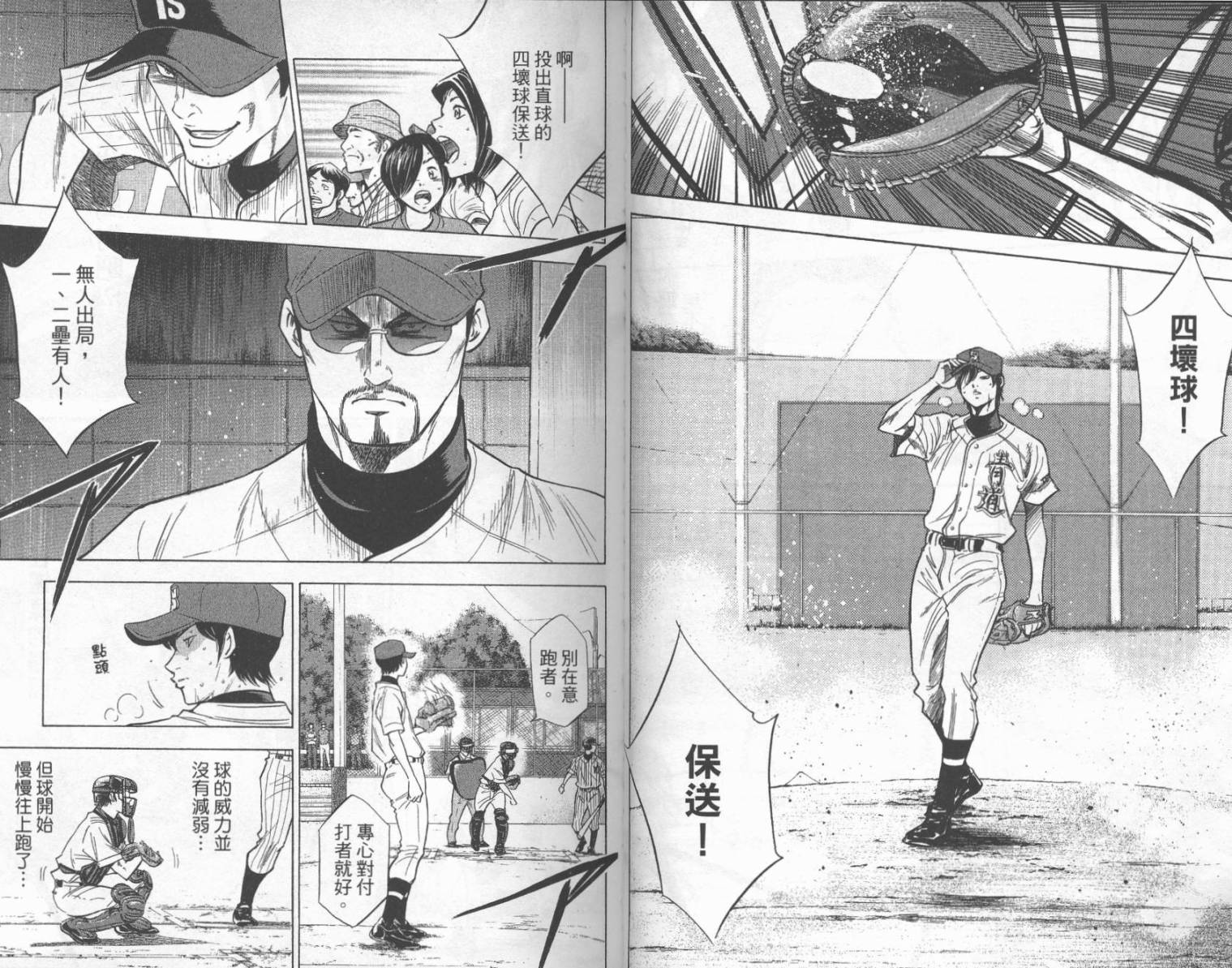 钻石王牌 第25卷 第20页