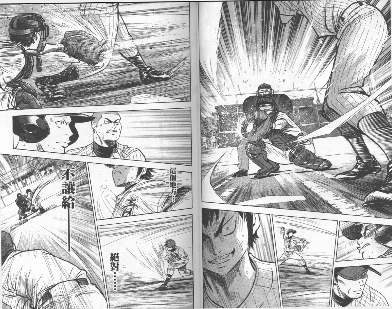 钻石王牌 第25卷 第22页