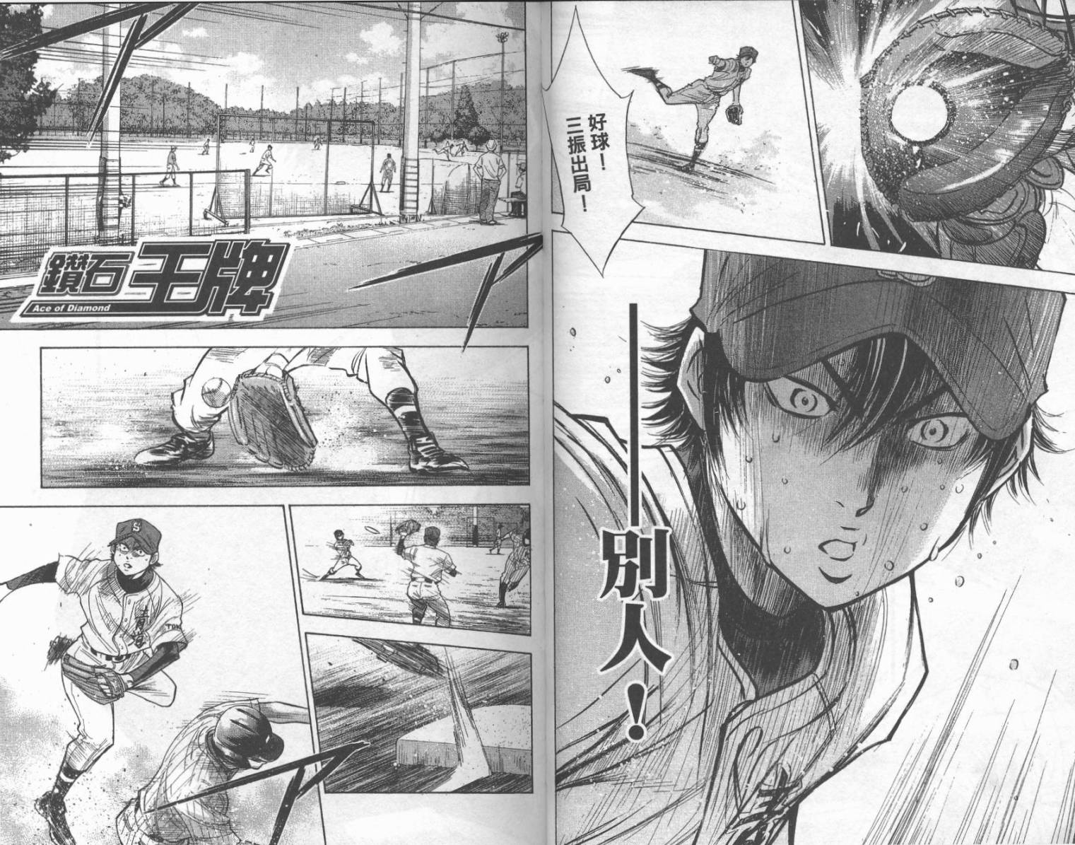 钻石王牌 第25卷 第23页