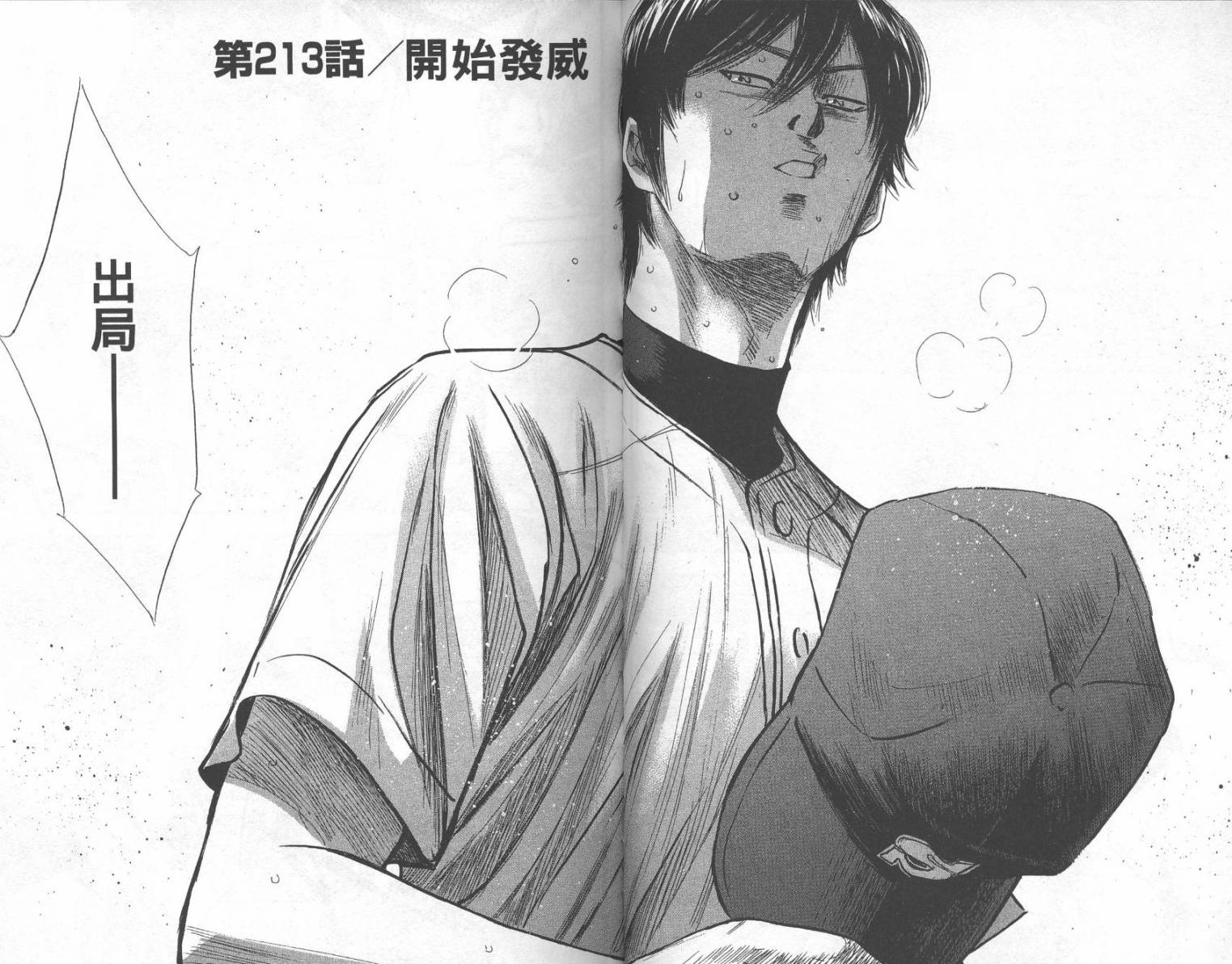 钻石王牌 第25卷 第24页