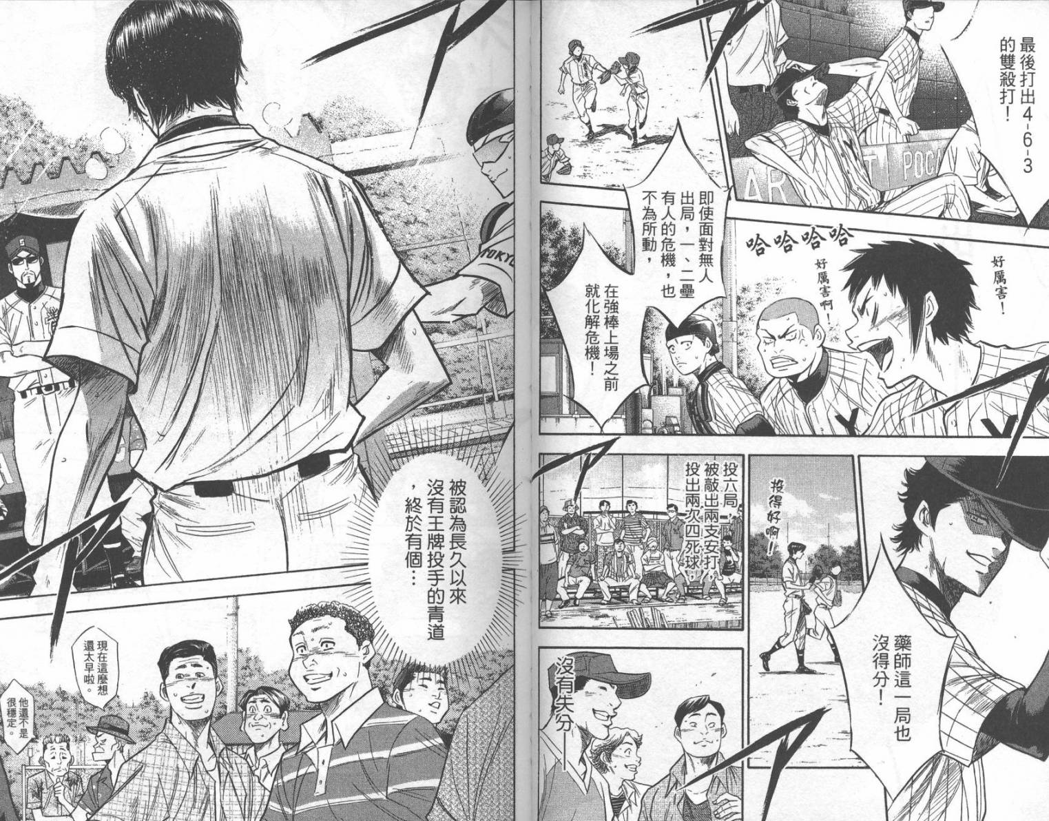 钻石王牌 第25卷 第25页