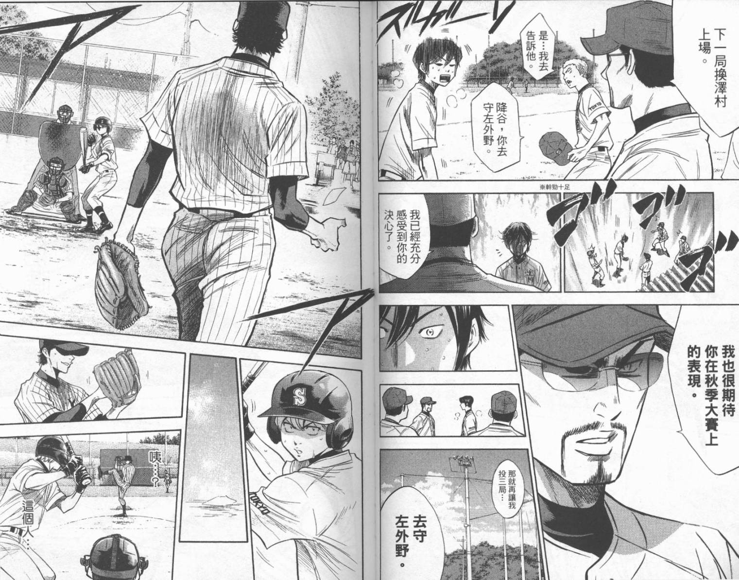 钻石王牌 第25卷 第26页