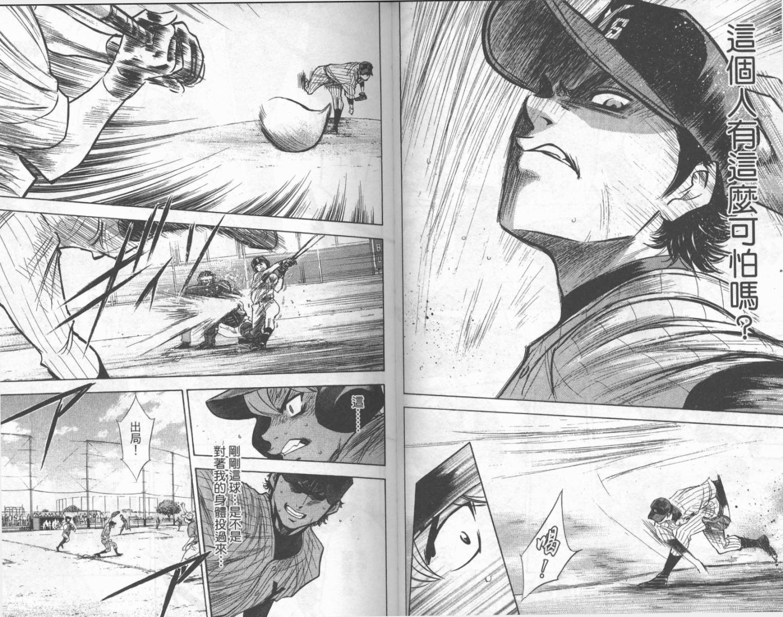 钻石王牌 第25卷 第27页