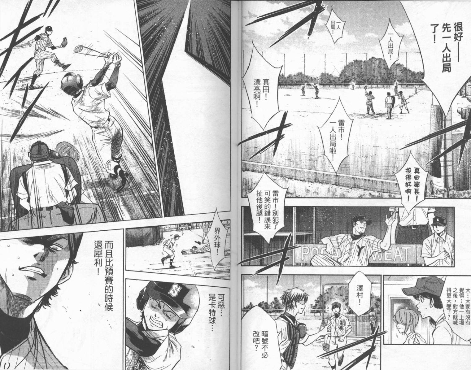 钻石王牌 第25卷 第28页