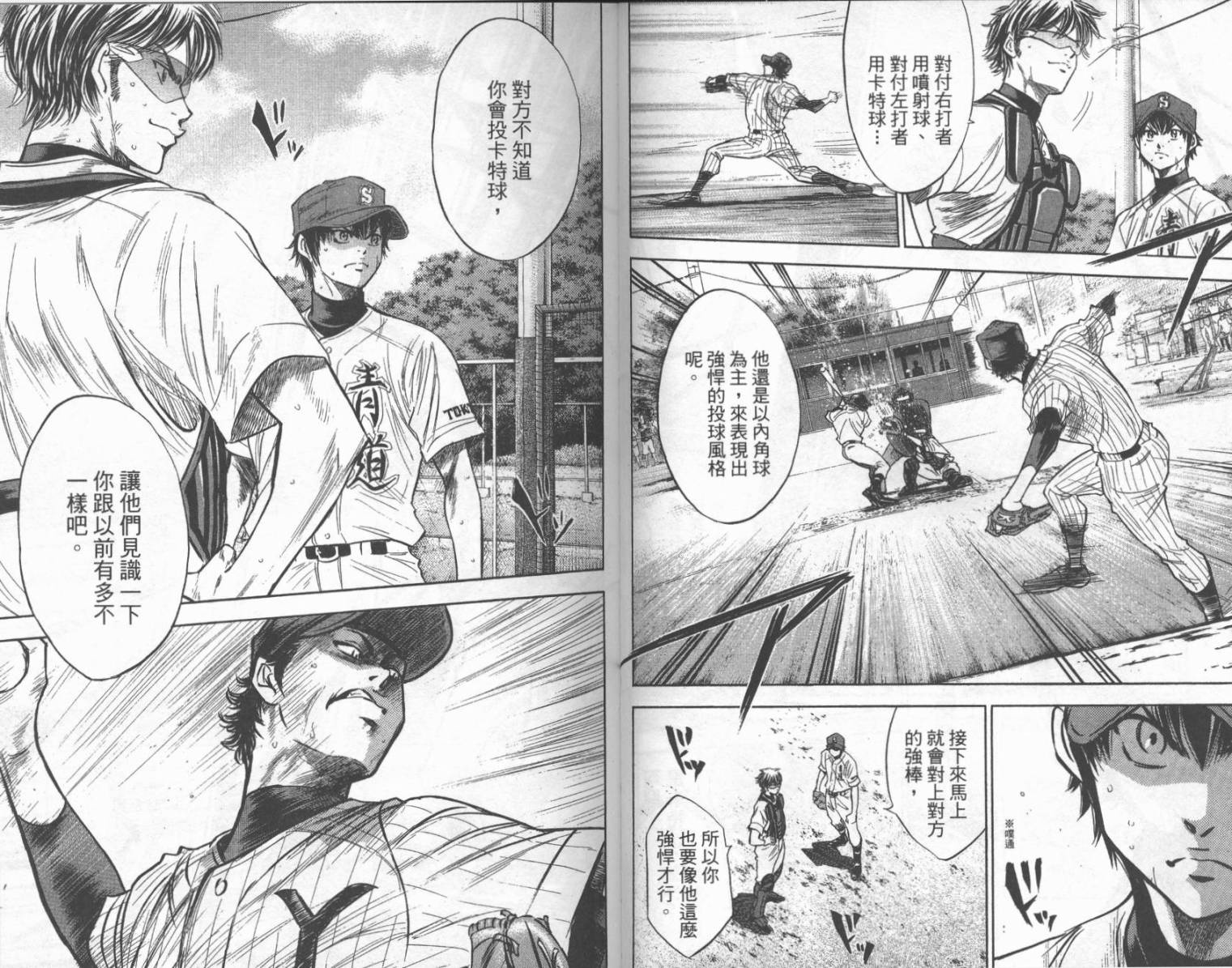 钻石王牌 第25卷 第29页