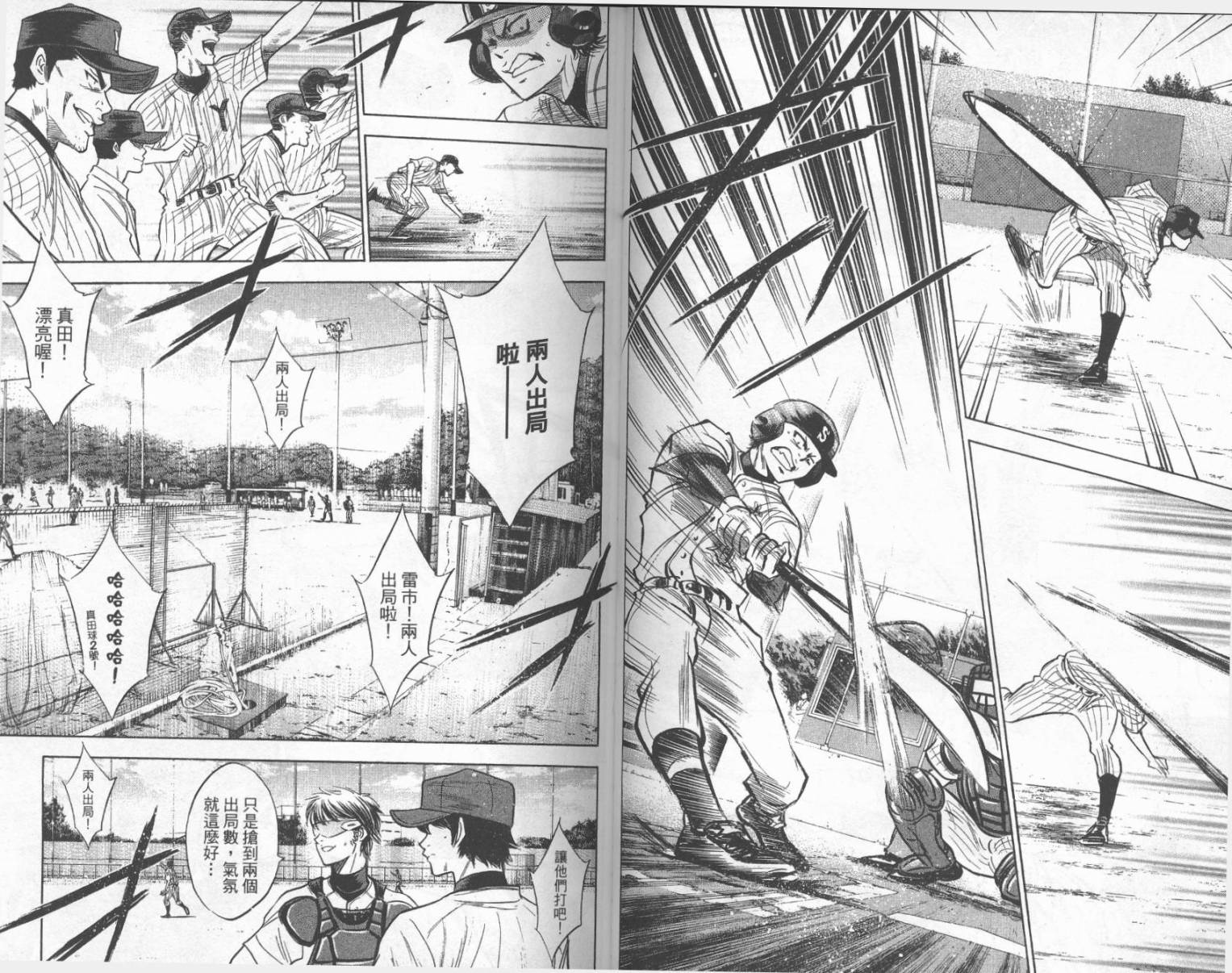 钻石王牌 第25卷 第30页