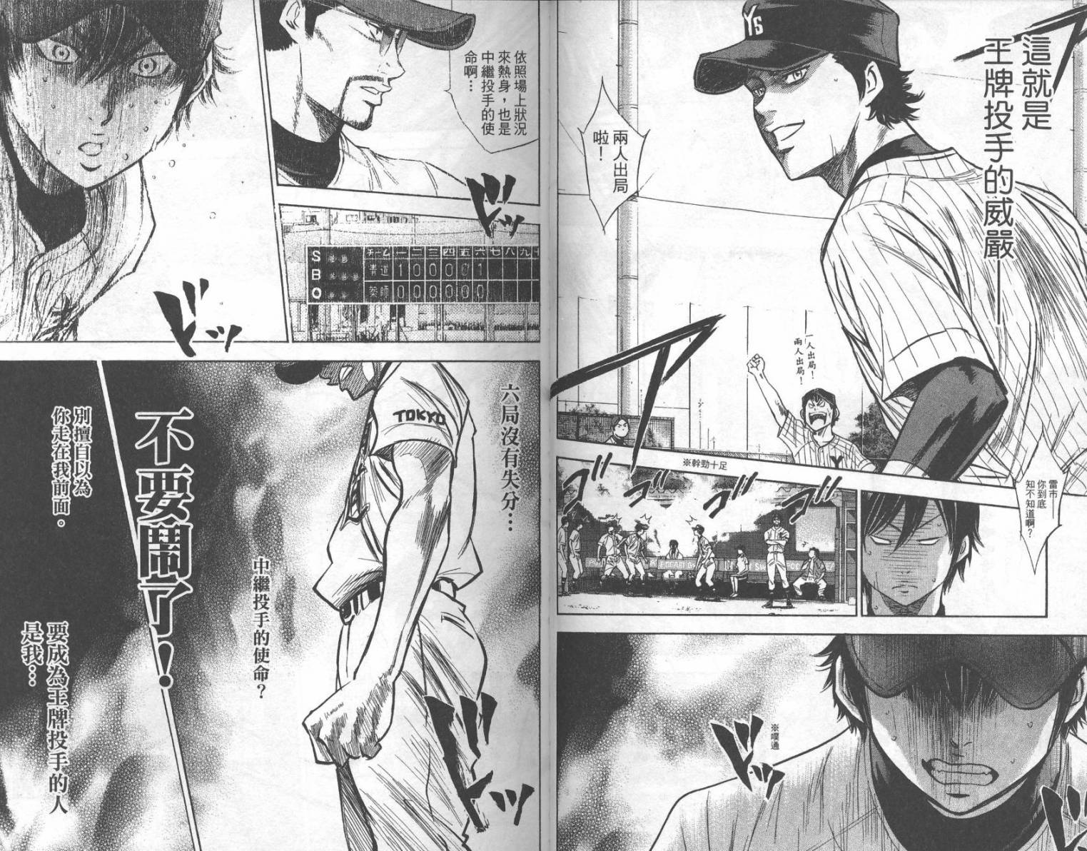 钻石王牌 第25卷 第31页