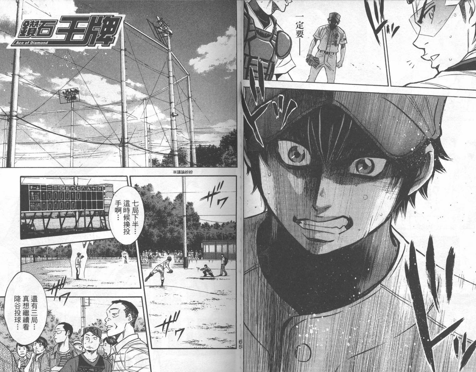 钻石王牌 第25卷 第33页