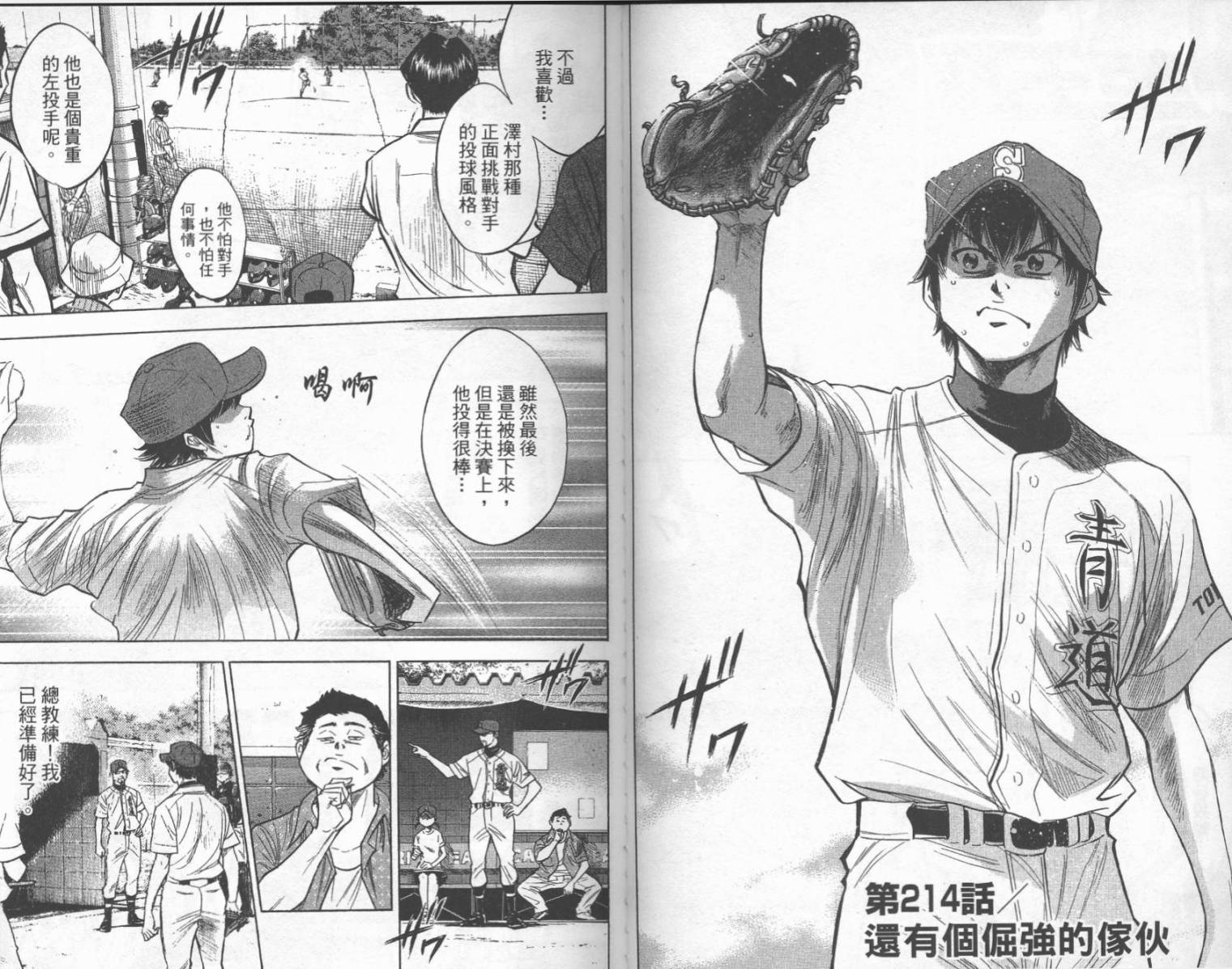 钻石王牌 第25卷 第34页