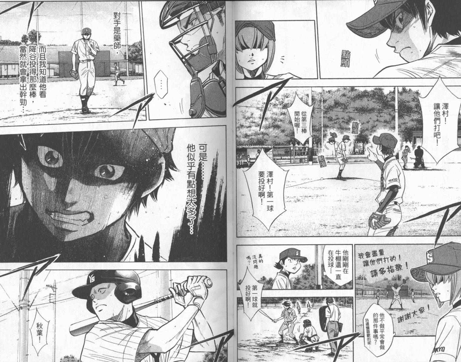 钻石王牌 第25卷 第36页