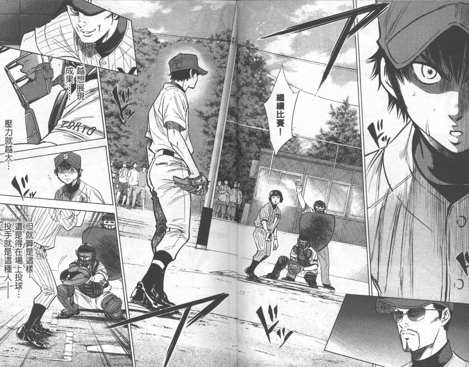 钻石王牌 第25卷 第37页