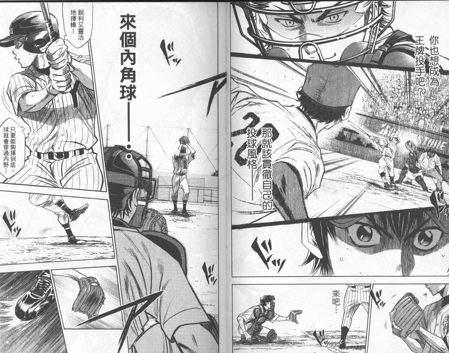 钻石王牌 第25卷 第38页